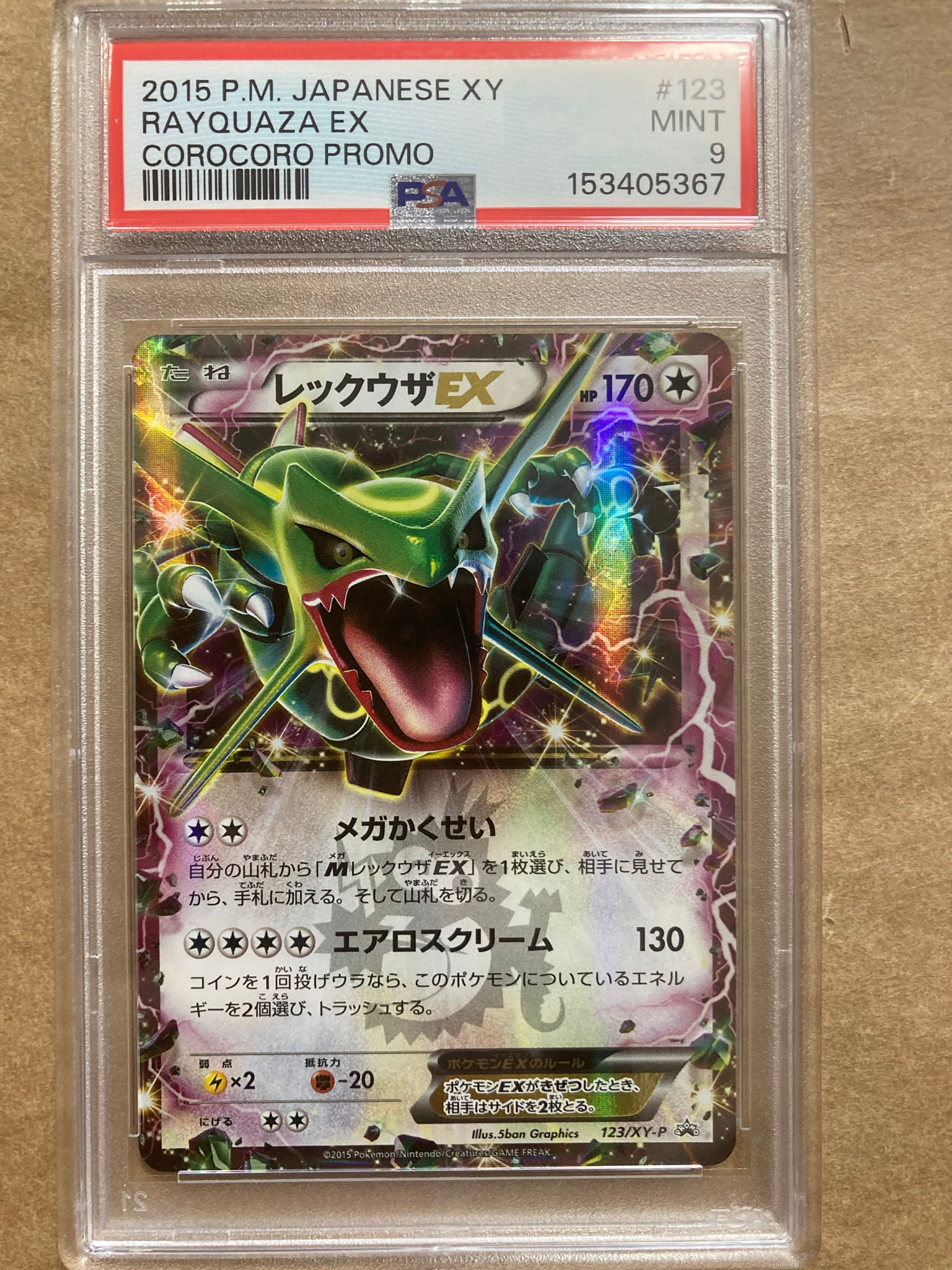 レックウザEX P [XY-P 123](プロモーションカード「月刊コロコロ
