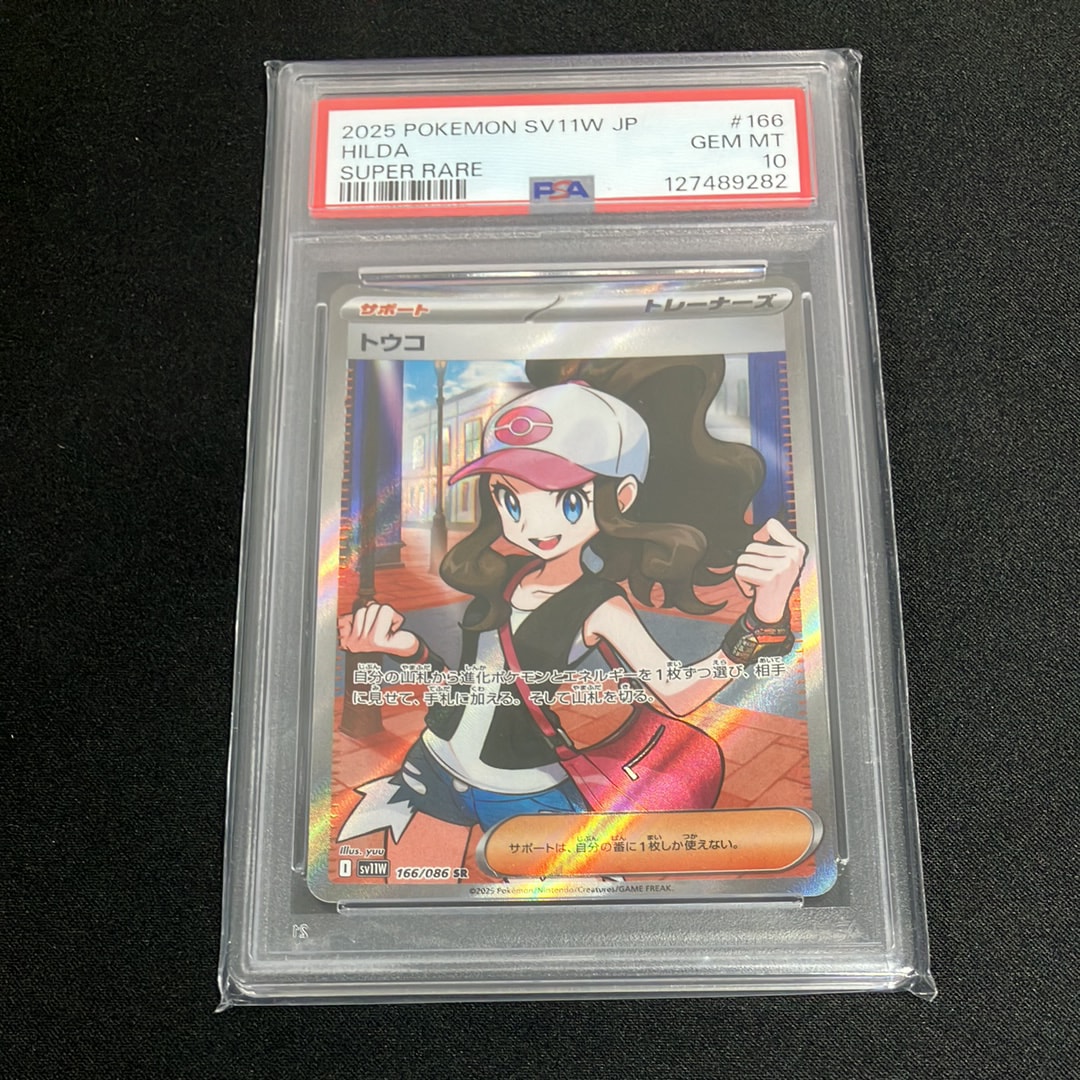 トウコ SR [SV11W 166/086](拡張パック「ホワイトフレア」)
