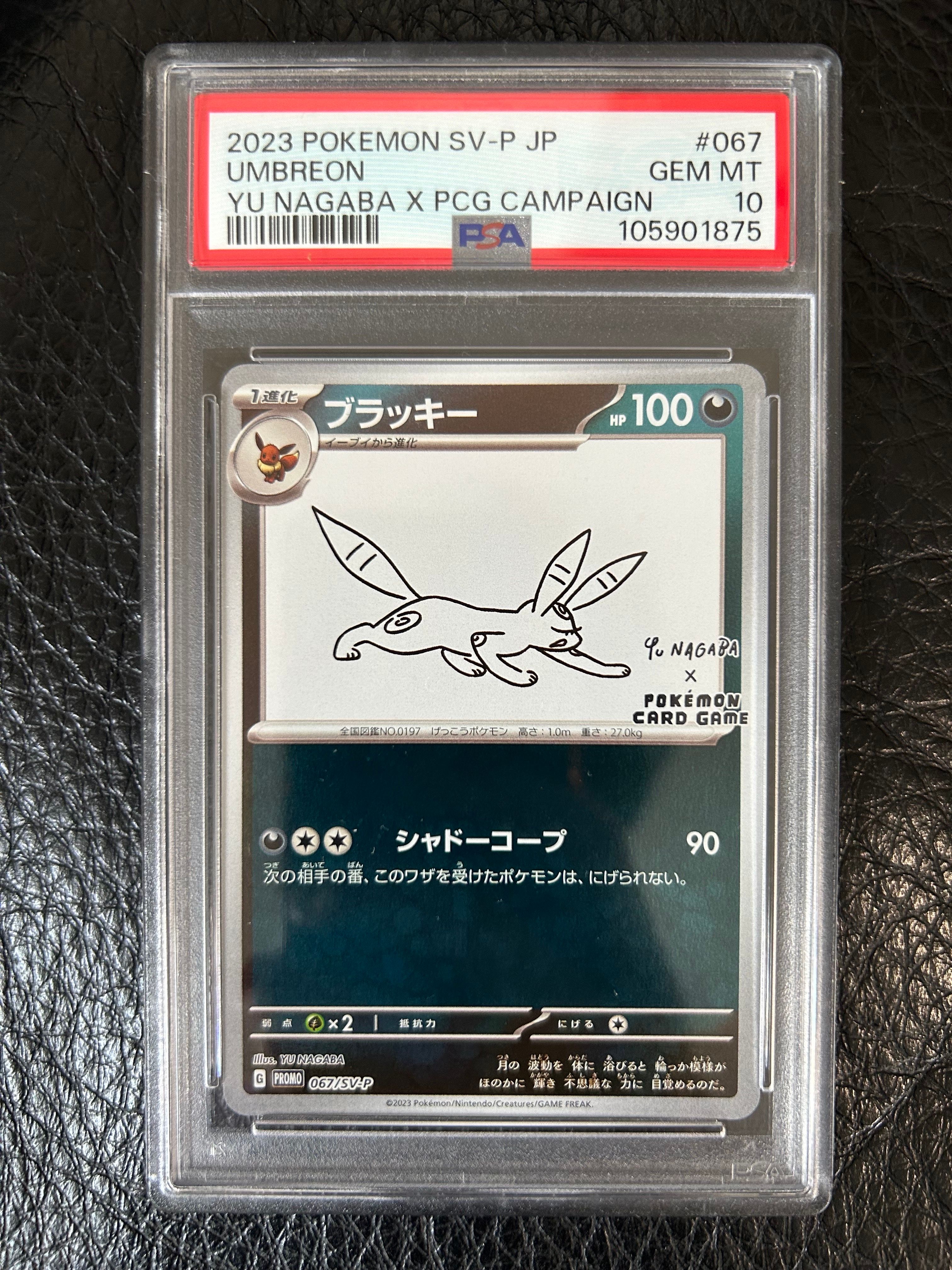 ブラッキー: プロモ (ナガバブラッキー) [SV-P 067](「YU NAGABA×ポケモンカードゲーム」プロモーションカード「SV-P」)