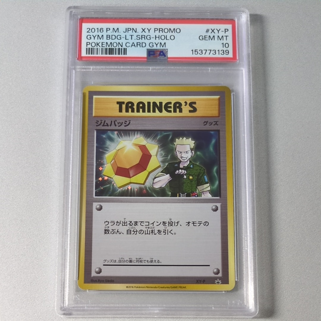 PSA10】ジムバッジ P :ミラー [XY-P](プロモーションカード