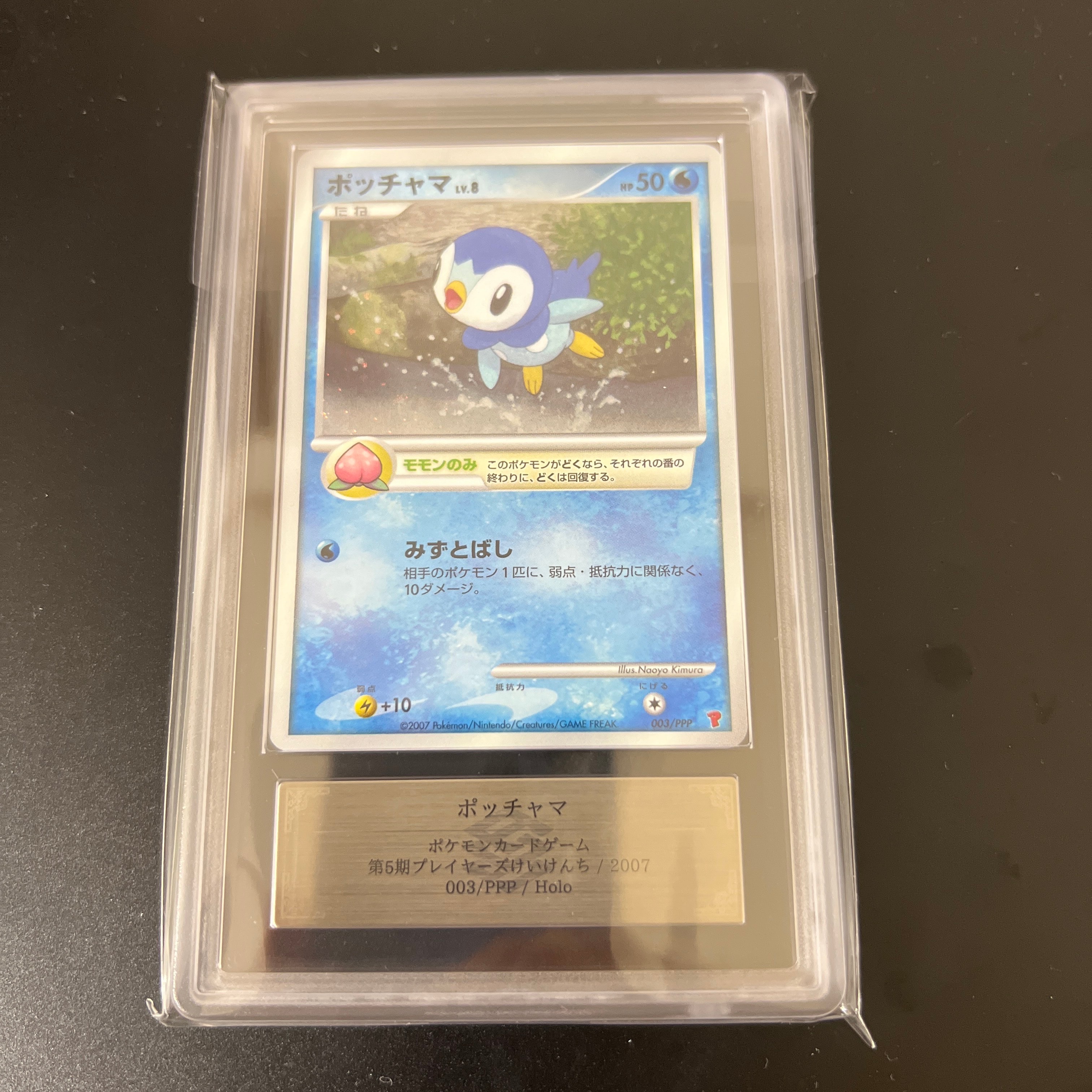 ARS10】ポッチャマ [PPP 003](プロモーションカード「第5期 