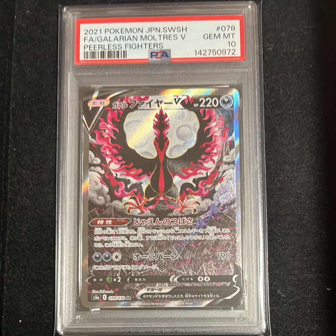 ガラルファイヤーV SR: SA[S5a 078/070](強化拡張パック「双璧の