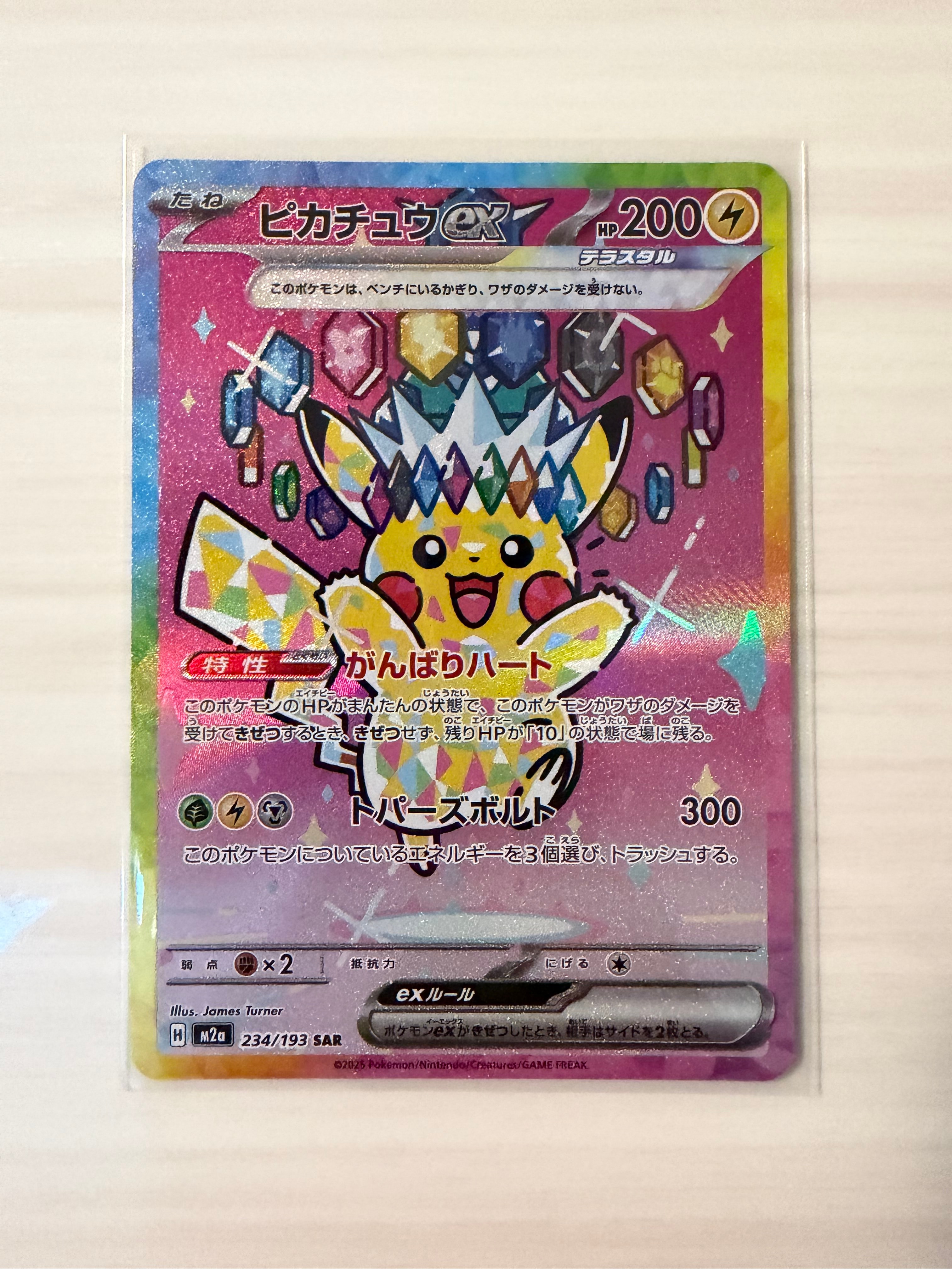 ピカチュウex SAR [M2a 234/193](ハイクラスパック「MEGAドリームex」)