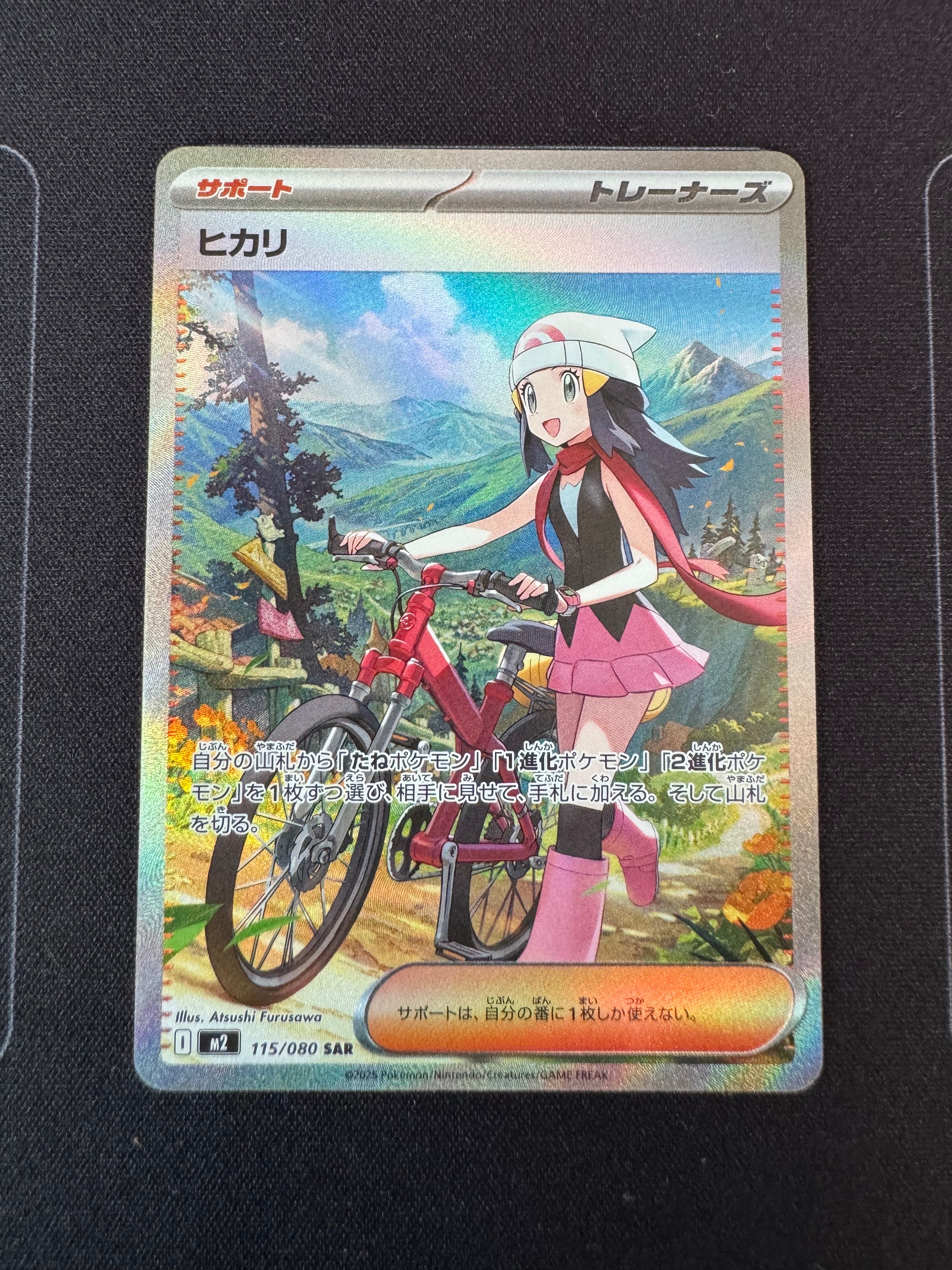 ヒカリ SAR [M2 115/080](拡張パック「インフェルノX」)