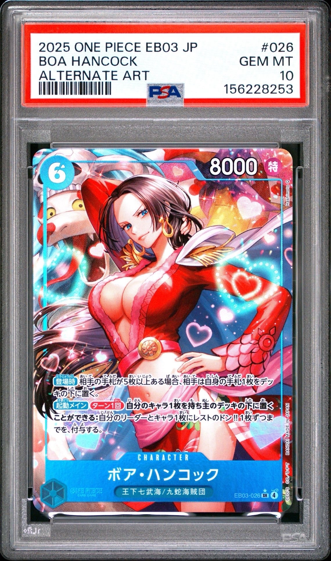 PSA10】ボア・ハンコック SR-SPC [EB03-026](エクストラブースター