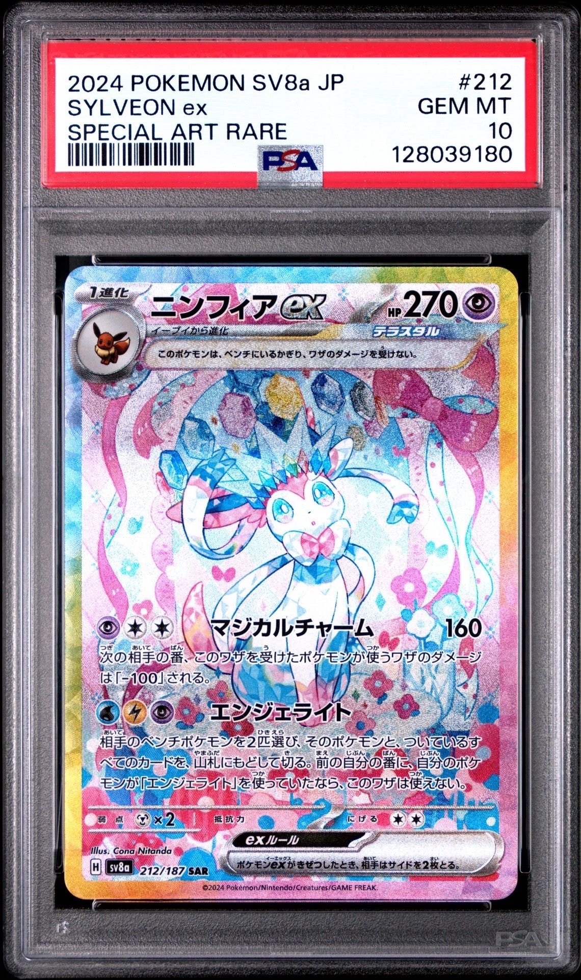 フーディン ☆ [e4 043/088](拡張パック第4弾「裂けた大地」)の新品