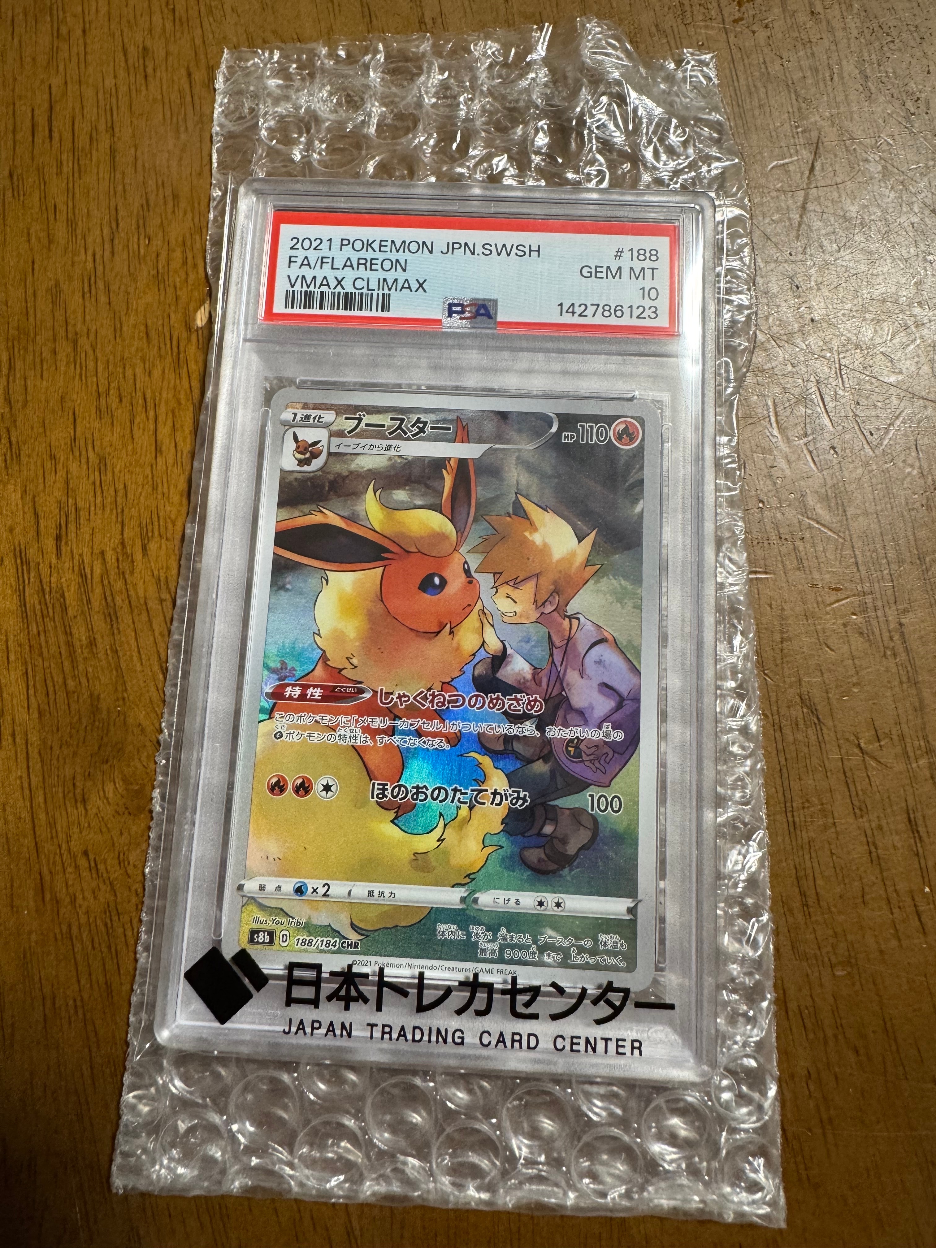 PSA10】ブースター CHR[s8b 188/184](ハイクラスパック「VMAX