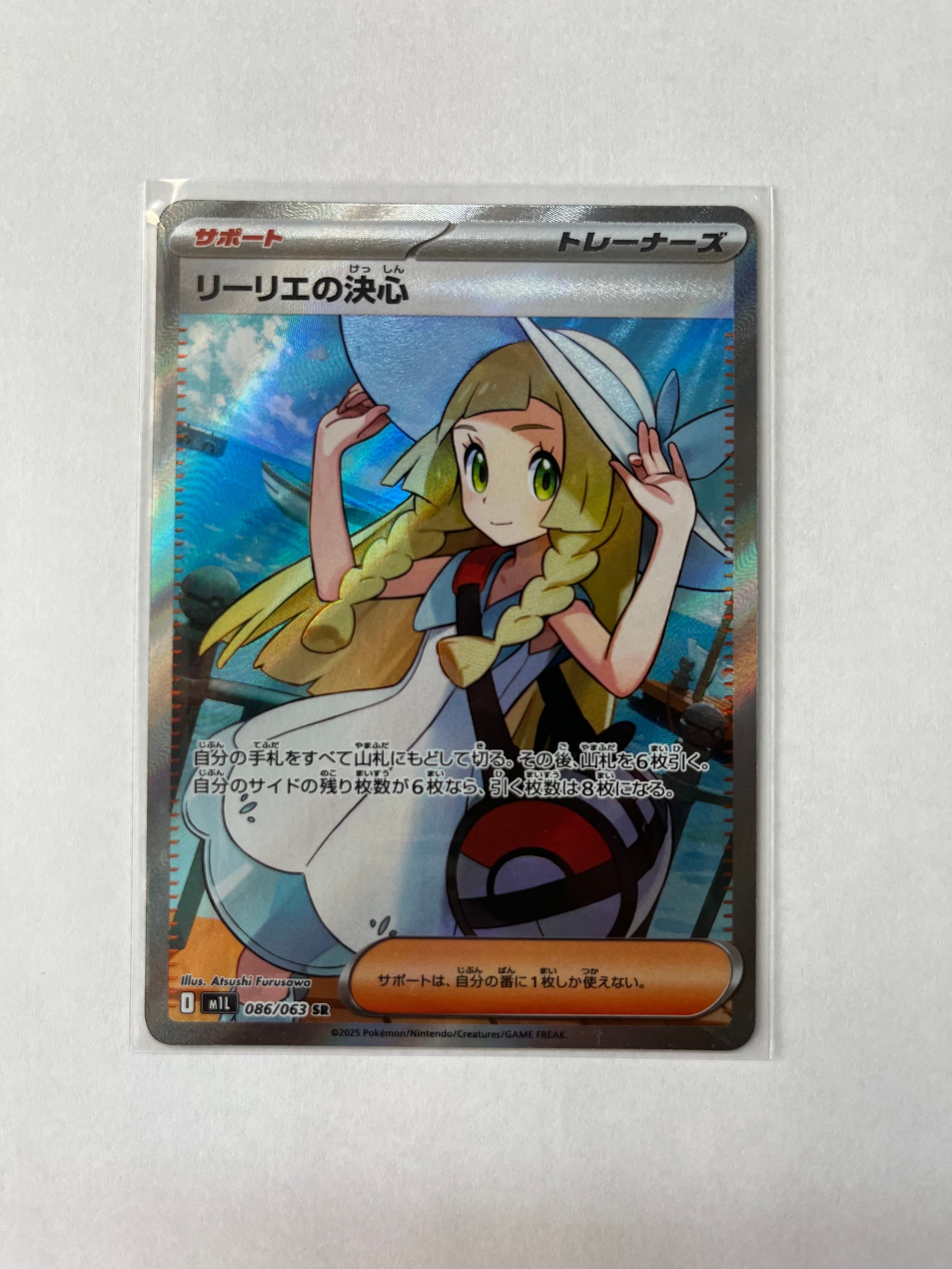 リーリエの決心 SR [M1L 086/063](拡張パック「メガブレイブ」)