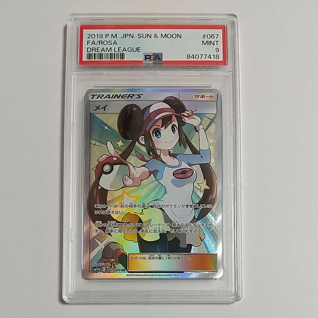 メイ SR[SM11b 067/049](強化拡張パック「ドリームリーグ」)
