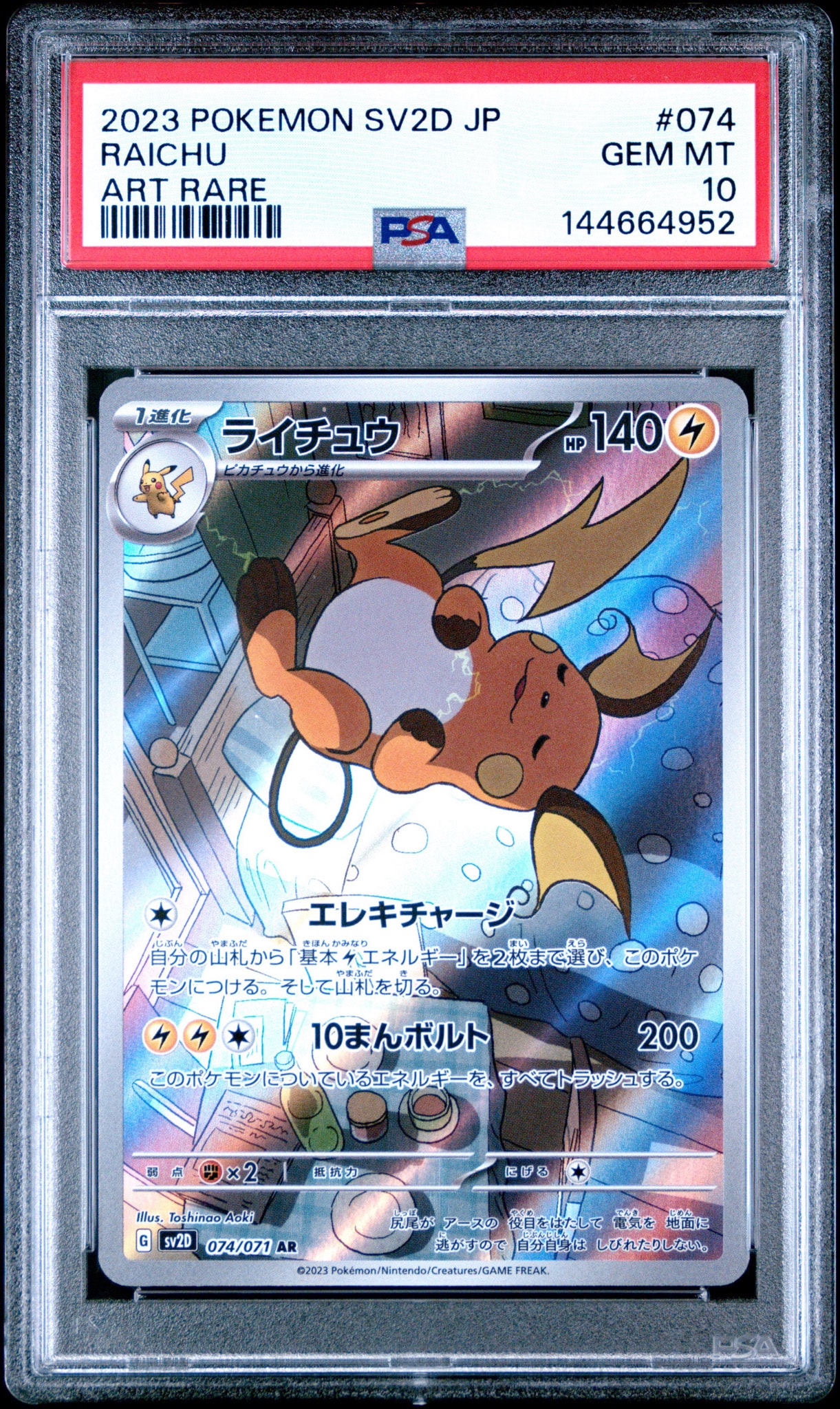 ピカチュウ S [SV4a 236/190](ハイクラスパック「シャイニートレジャー