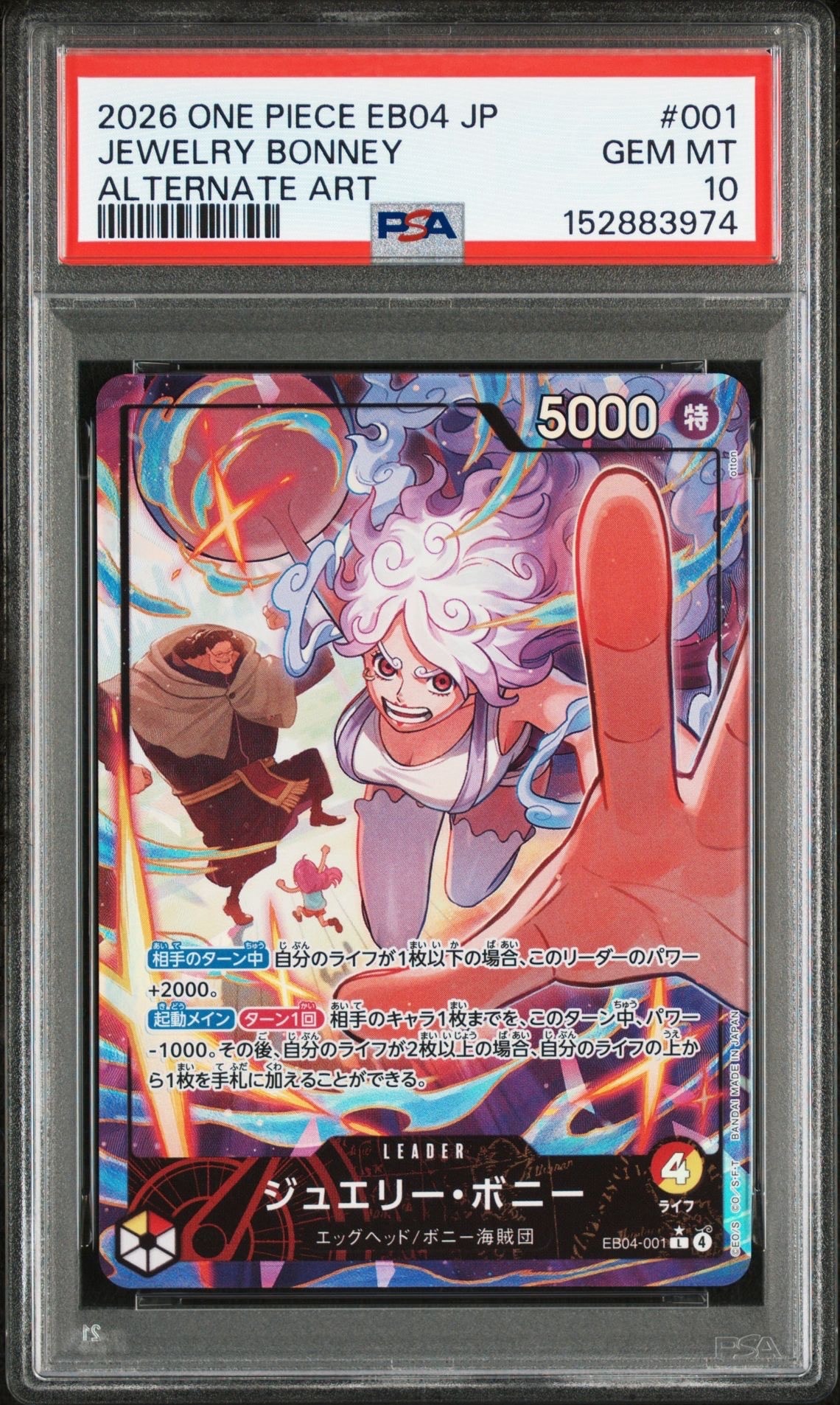 ジュエリー・ボニー L-P [EB04-001](エクストラブースター「エッグヘッドクライシス」)