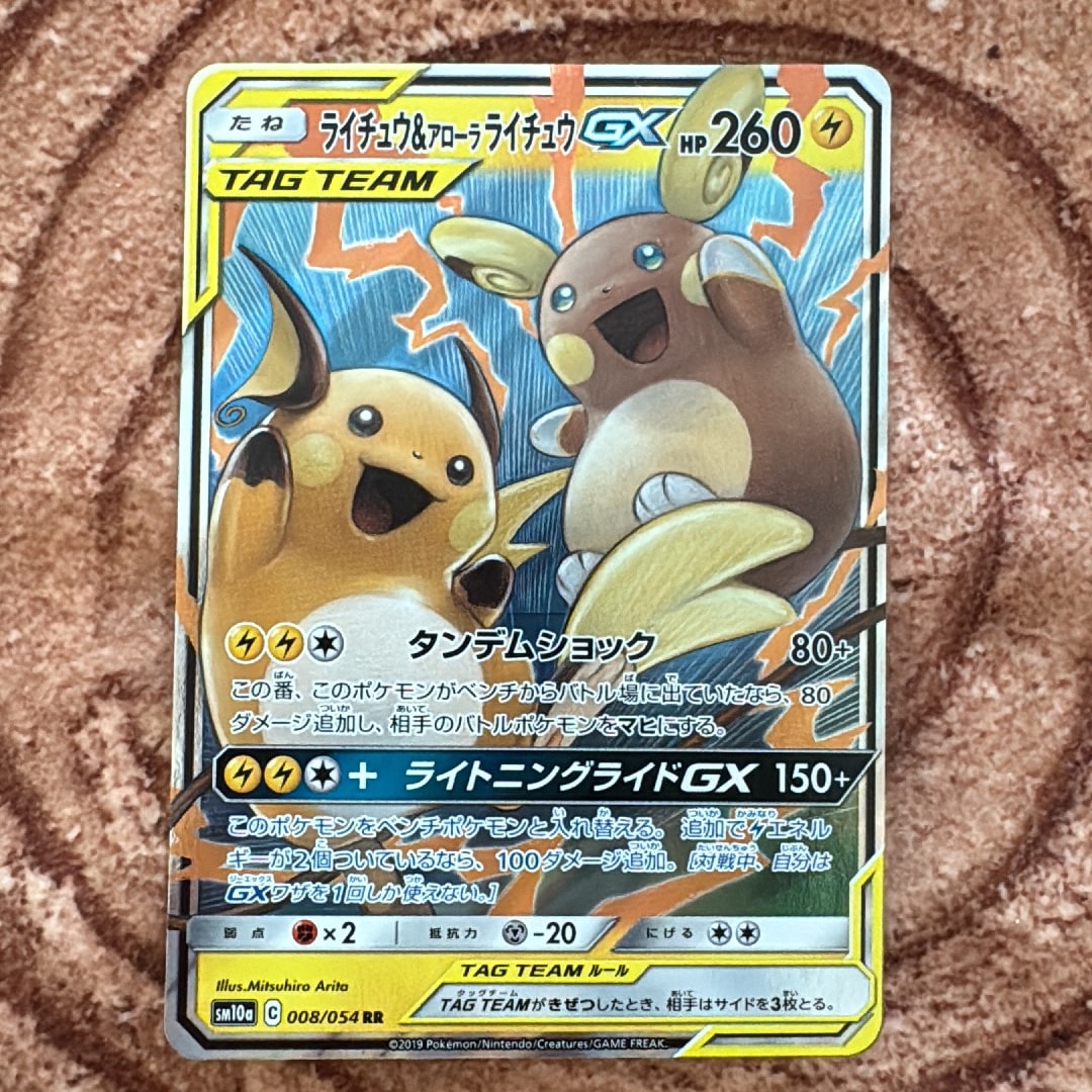 ライチュウ&アローラライチュウGX RR [SM10a 008/054](強化拡張パック