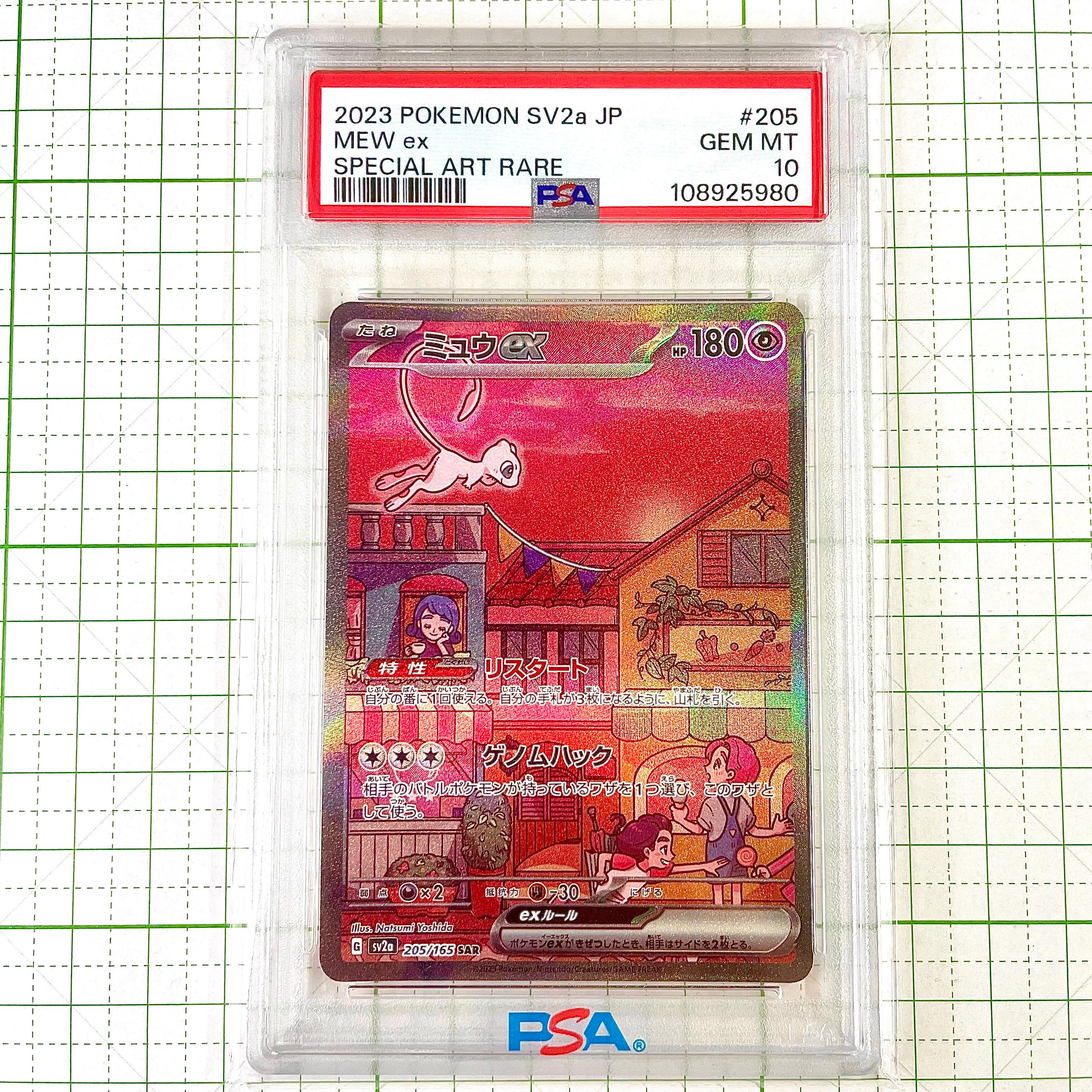 ミュウex SAR[SV2a 205/165](強化拡張パック「ポケモンカード151」)