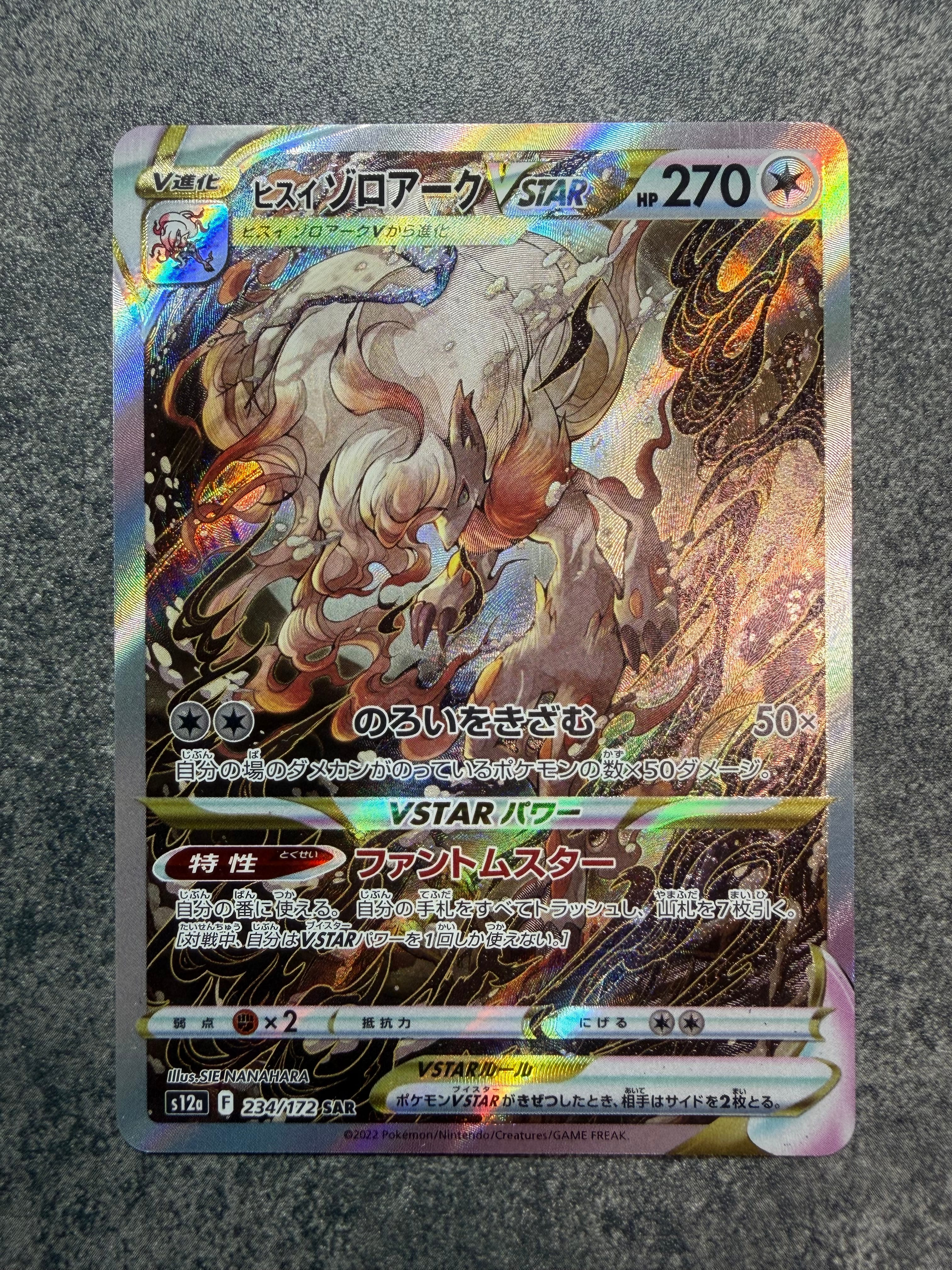 ヒスイゾロアークVSTAR SAR[s12a 234/172](ハイクラスパック「VSTARユニバース」)