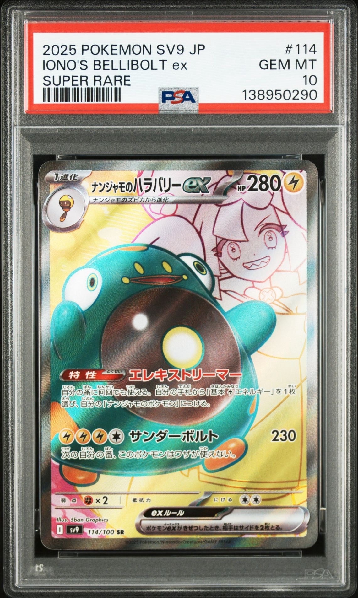 ナンジャモのハラバリーex SR [SV9 114/100](拡張パック「バトルパートナーズ」)