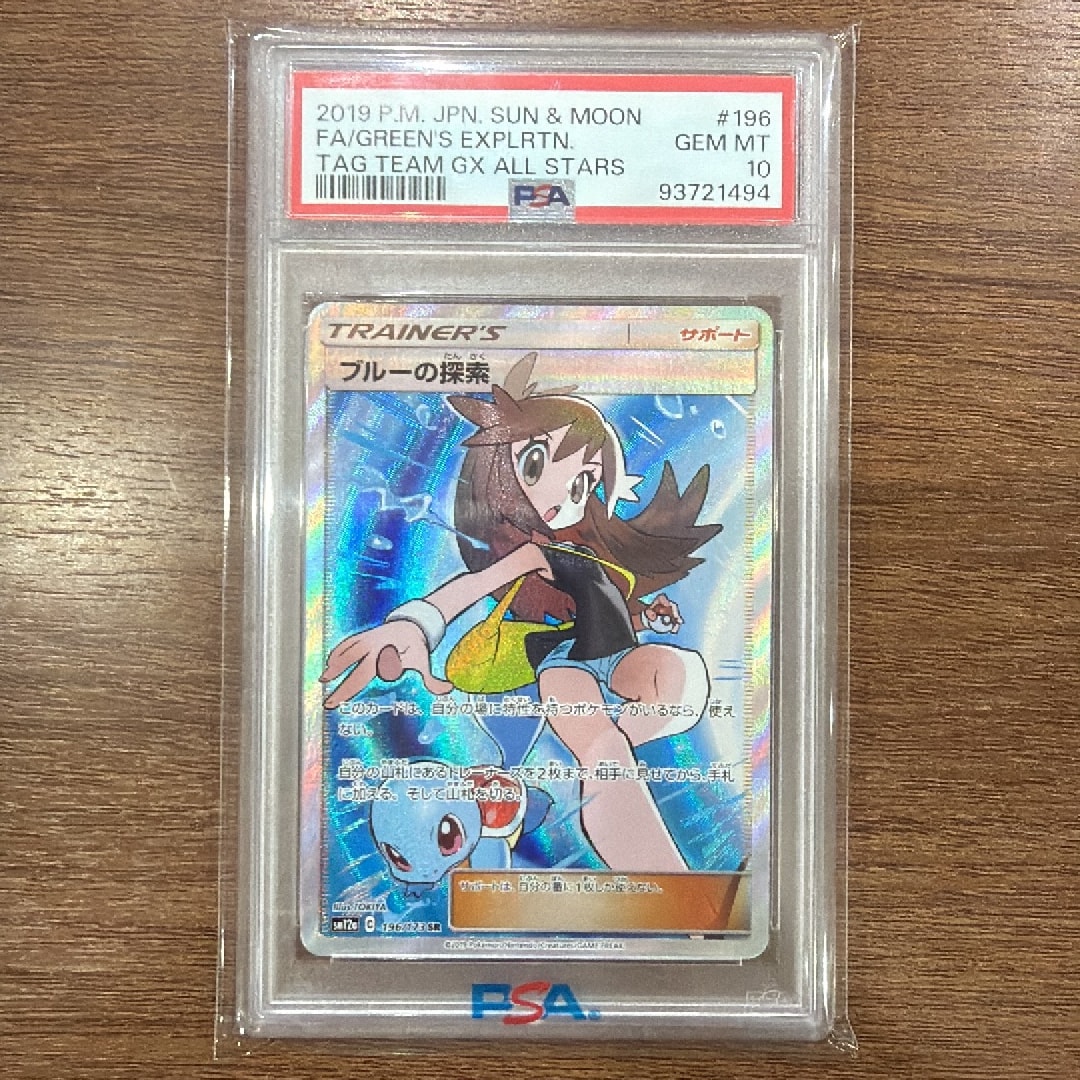 ブルーの探索 SR[SM12a 196/173](ハイクラスパック「TAG TEAM GX