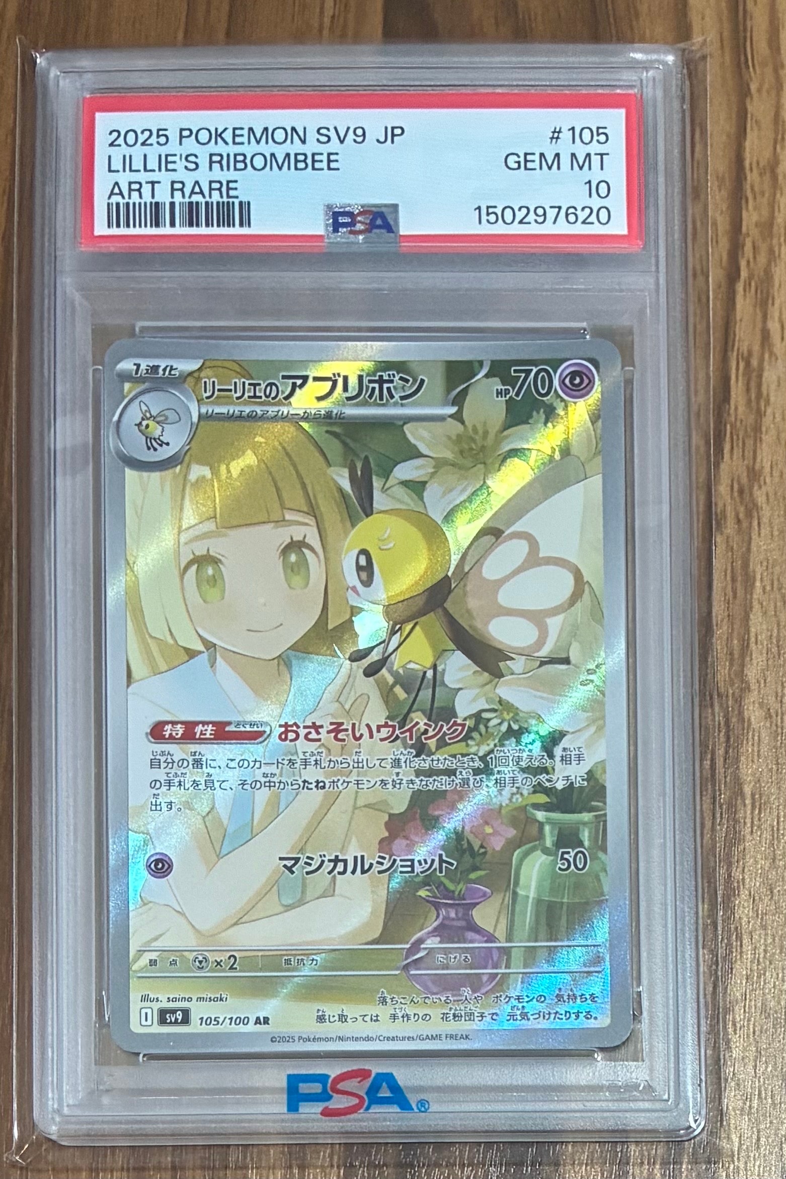 リーリエのアブリボン AR [SV9 105/100](拡張パック「バトルパートナーズ」)