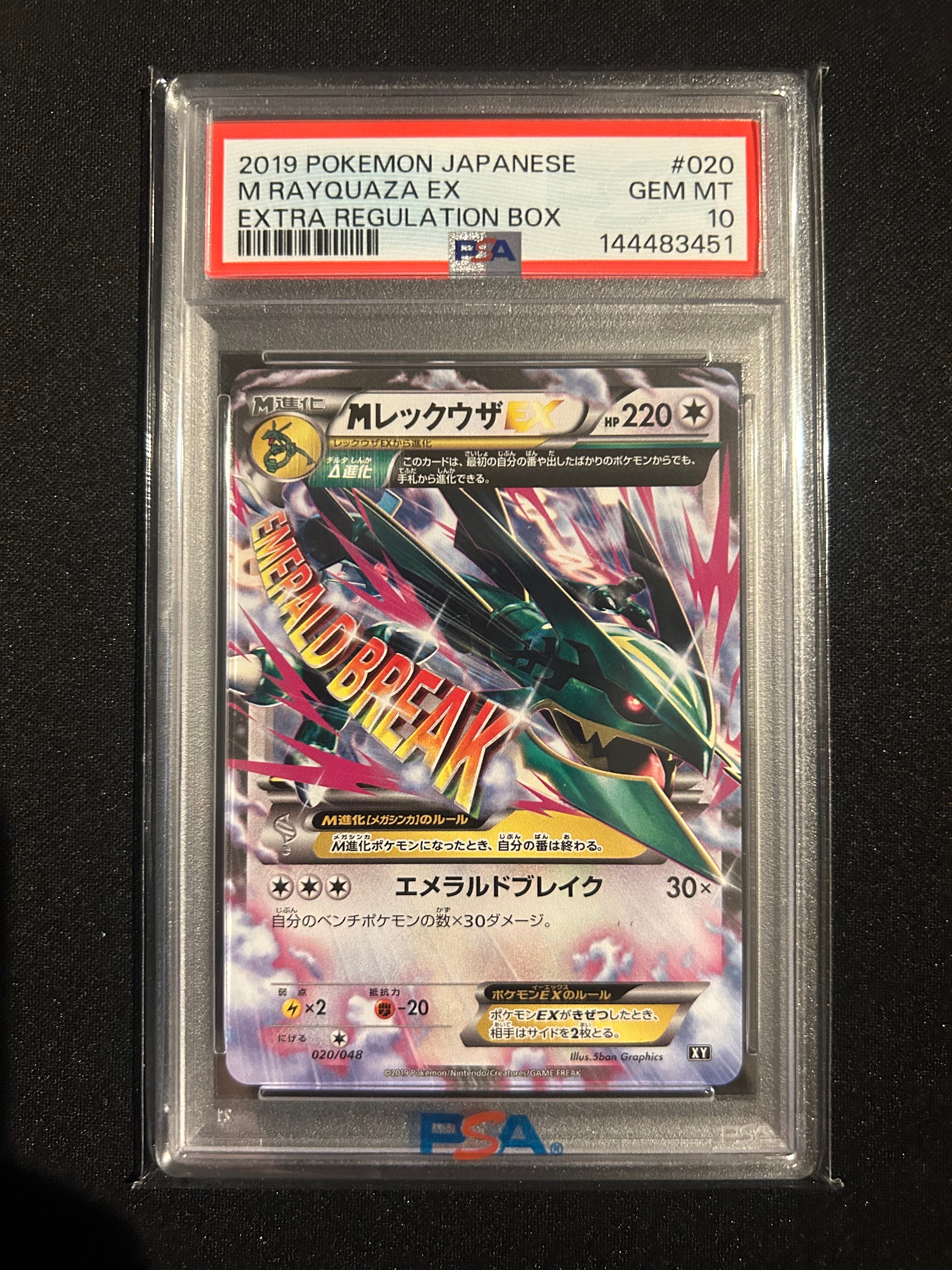 MレックウザEX [XY 020/048](BW / XY「エクストラレギュレーションBOX