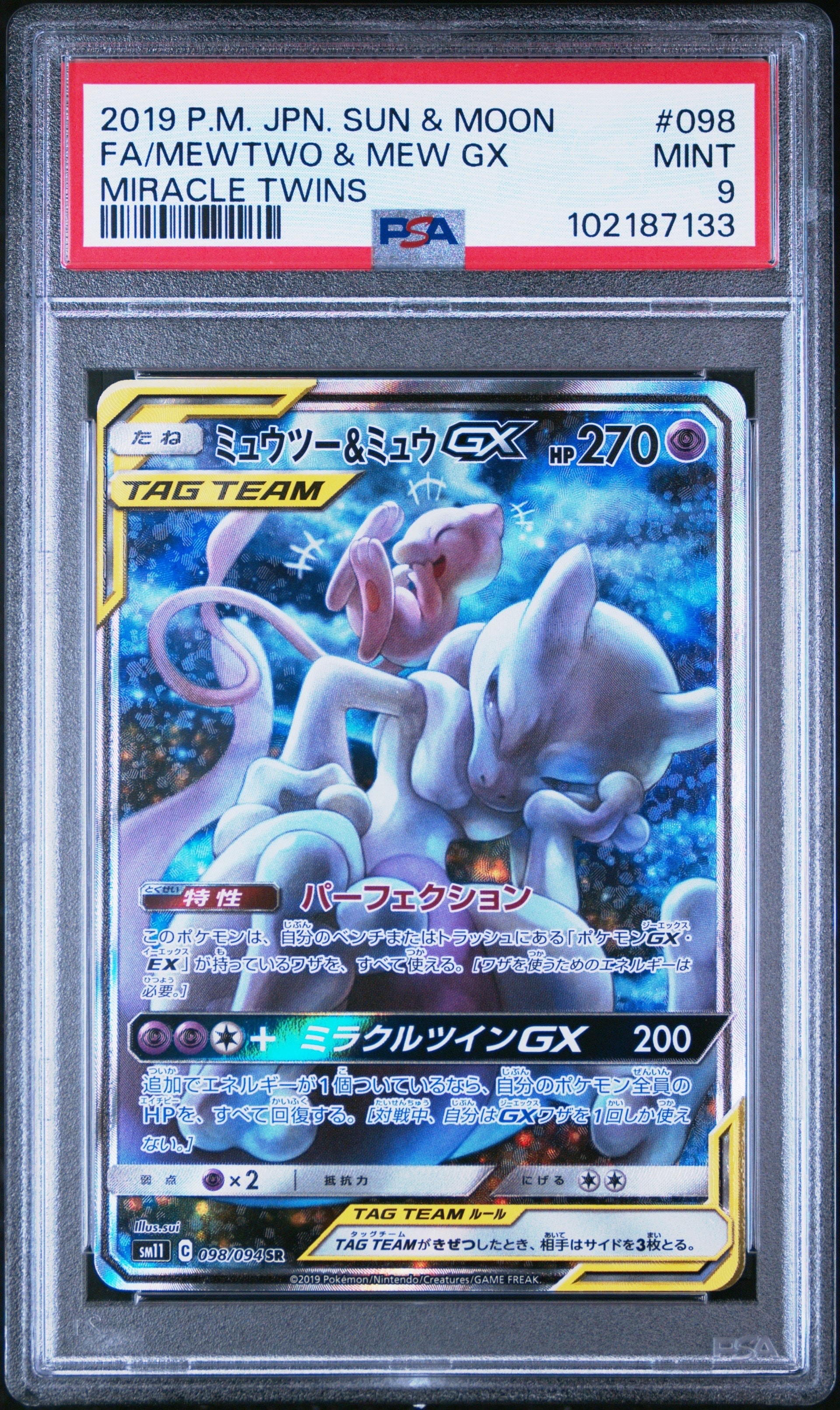 ミュウツー&ミュウGX SR: SA[SM11 098/094](拡張パック「ミラクルツイン」)