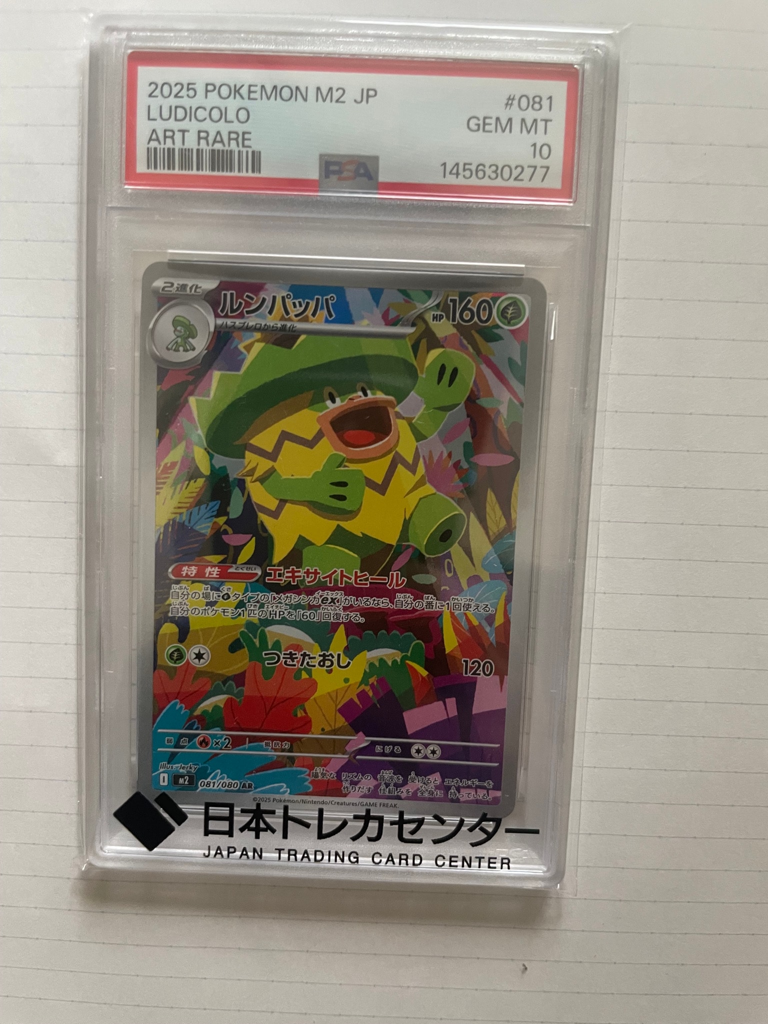 PSA10】ルンパッパ AR [M2 081/080](拡張パック「インフェルノX」) 1枚