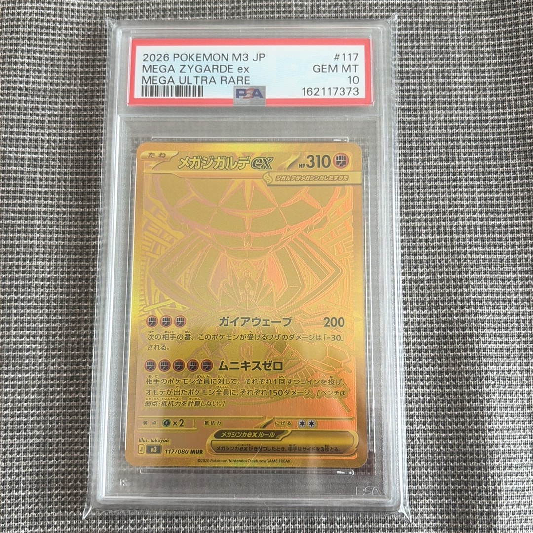 メガジガルデex MUR [M3 117/080](拡張パック「ムニキスゼロ」)