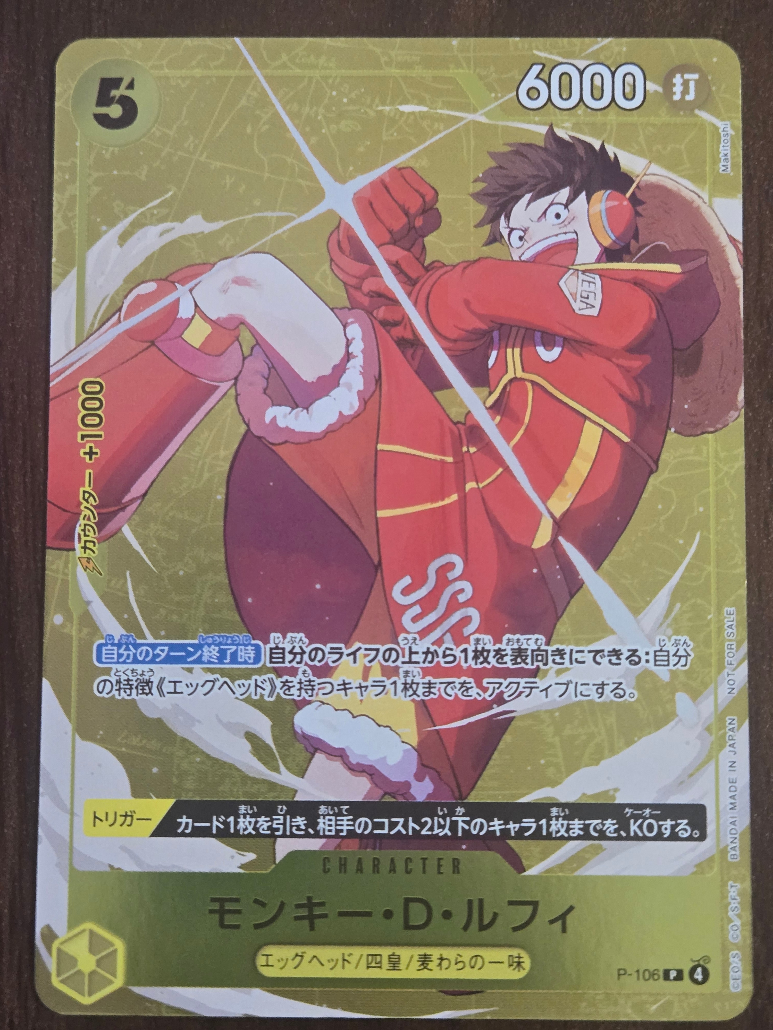 モンキー・D・ルフィ P [P-106](プロモーションカード「スタンダード