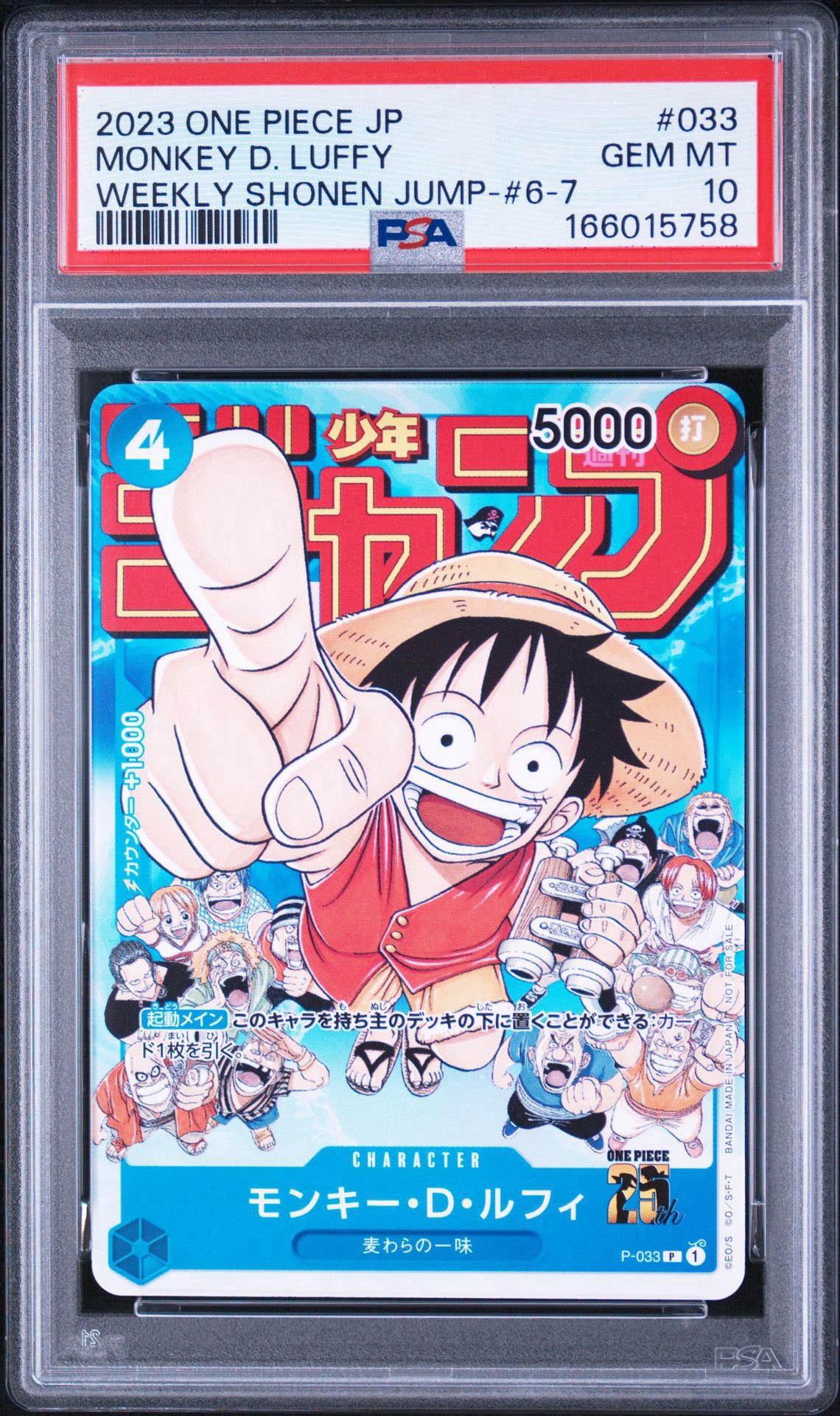 未開封高騰中✨ルフィ プロモ 週刊少年ジャンプ付録 P-033 モンキー・D・ルフィ [P-033] (週刊少年ジャンプ2023年1月7日号 付録