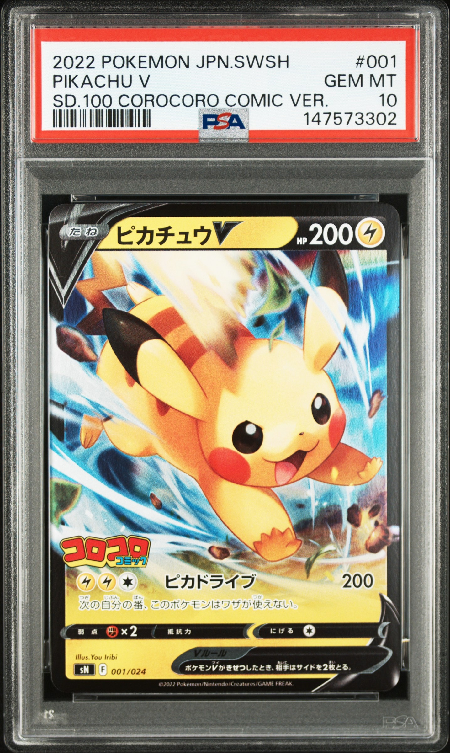 PSA10】ピカチュウV [SN 001/024](スタートデッキ100 コロコロコミック