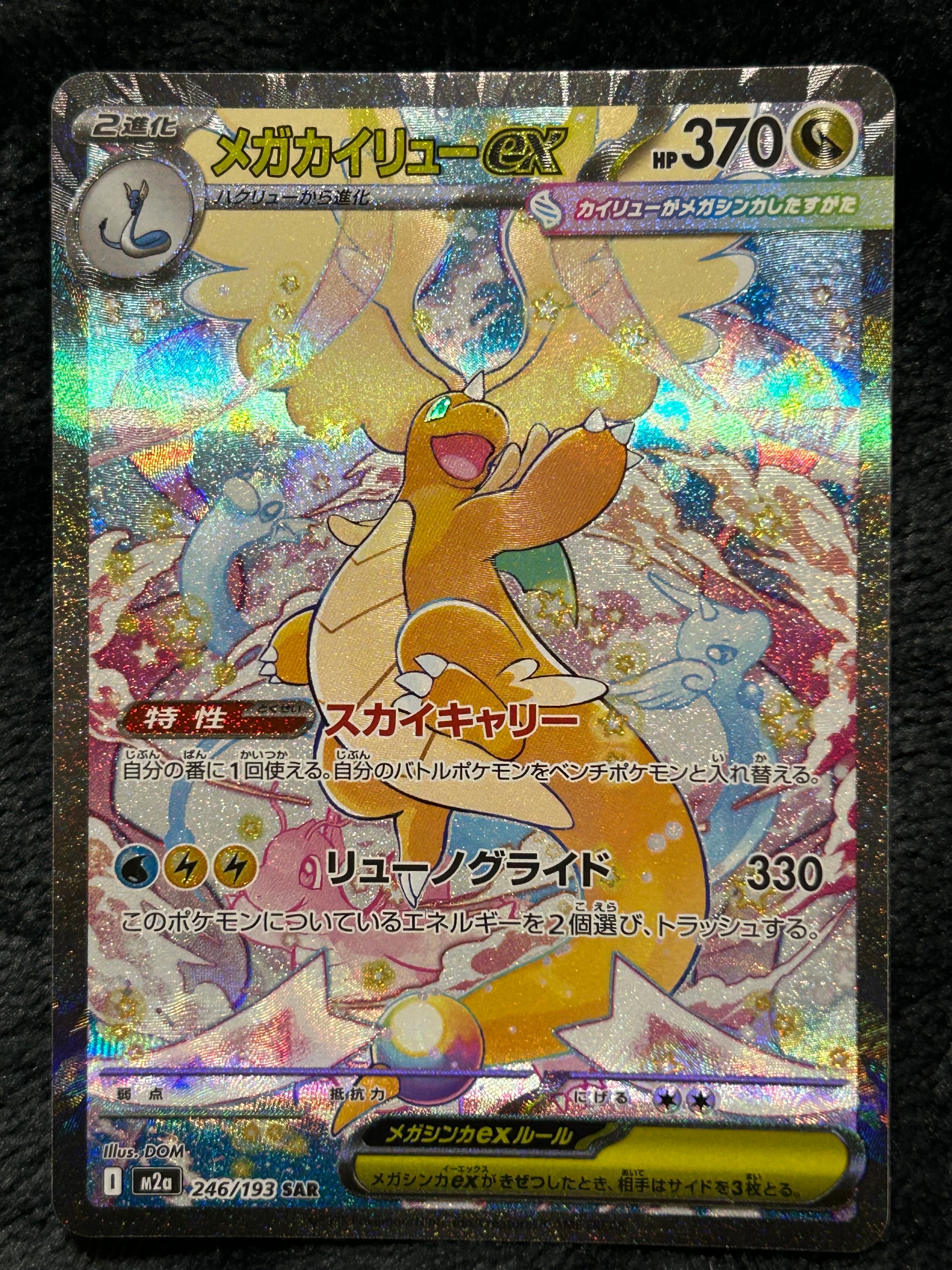 PSA10】カナリィ SR [M2a 219/193](ハイクラスパック「MEGAドリームex
