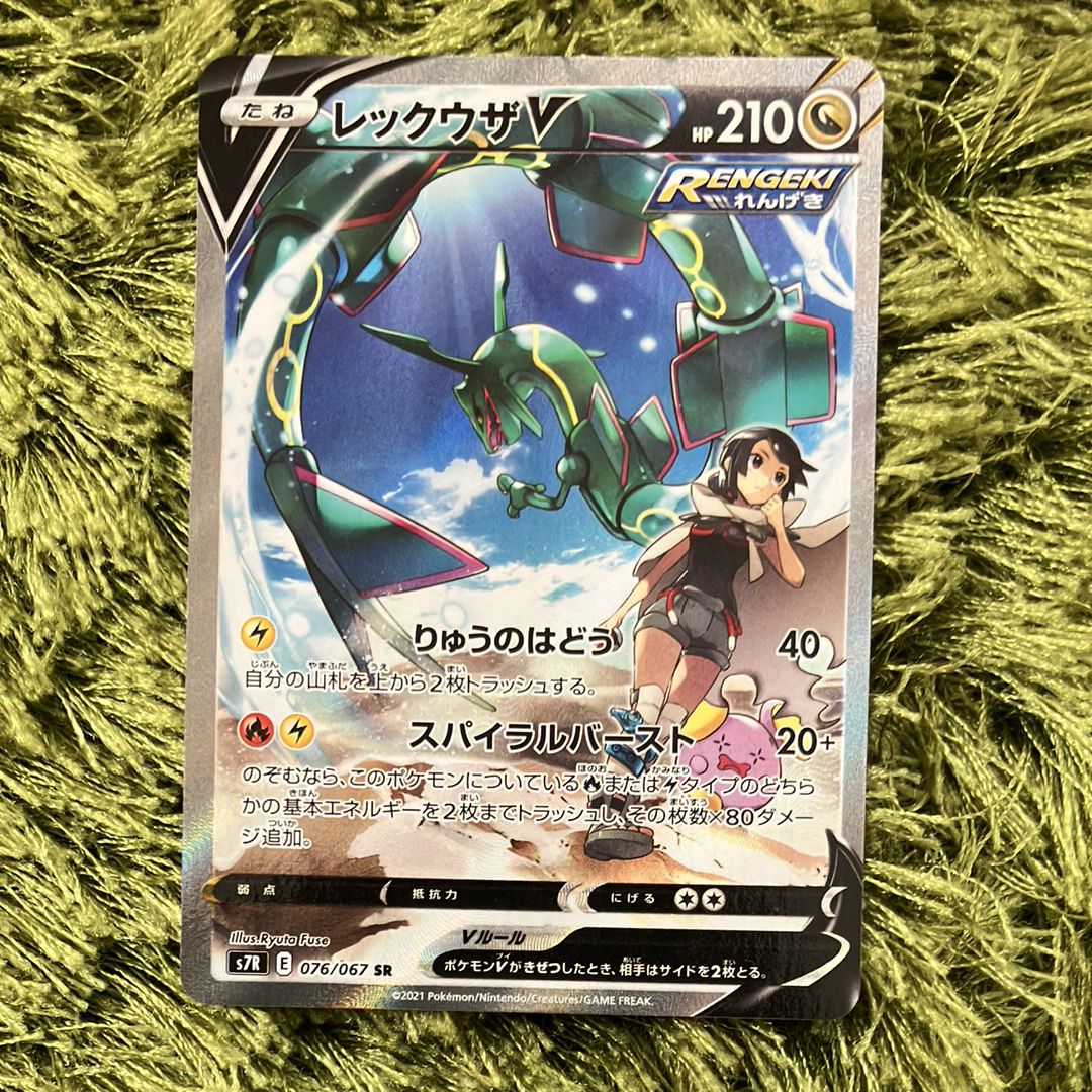 レックウザV SR: SA[S7R 076/067](拡張パック「蒼空ストリーム」)