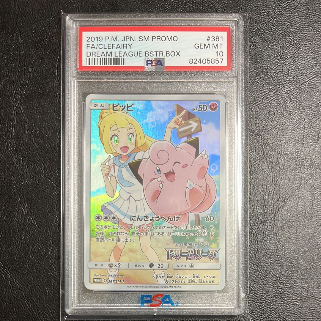 ピッピ (リーリエ) : プロモ[SM-P 381](プロモーションカード「SM-P」)