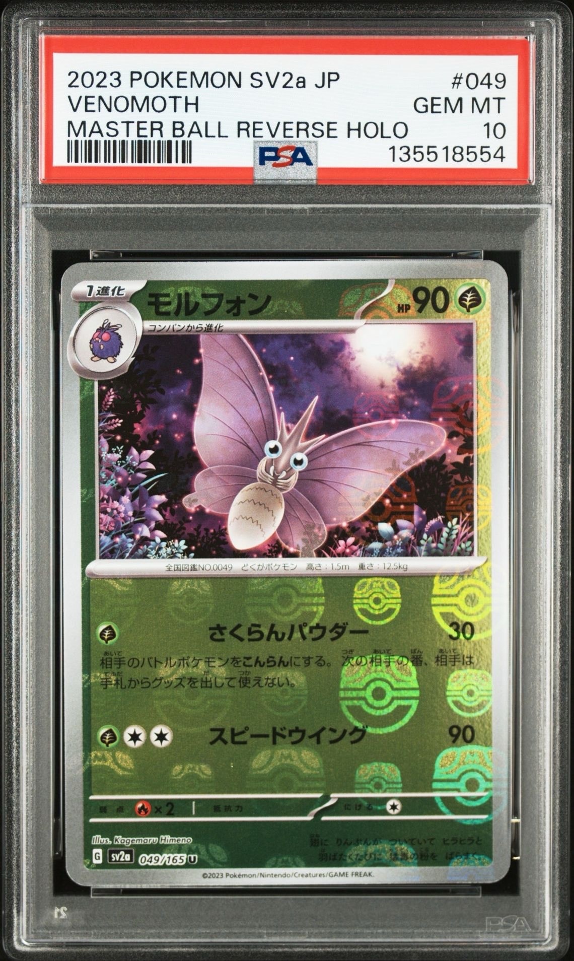 モルフォン U: マスターボールミラー[SV2a 049/165](強化拡張パック「ポケモンカード151」)