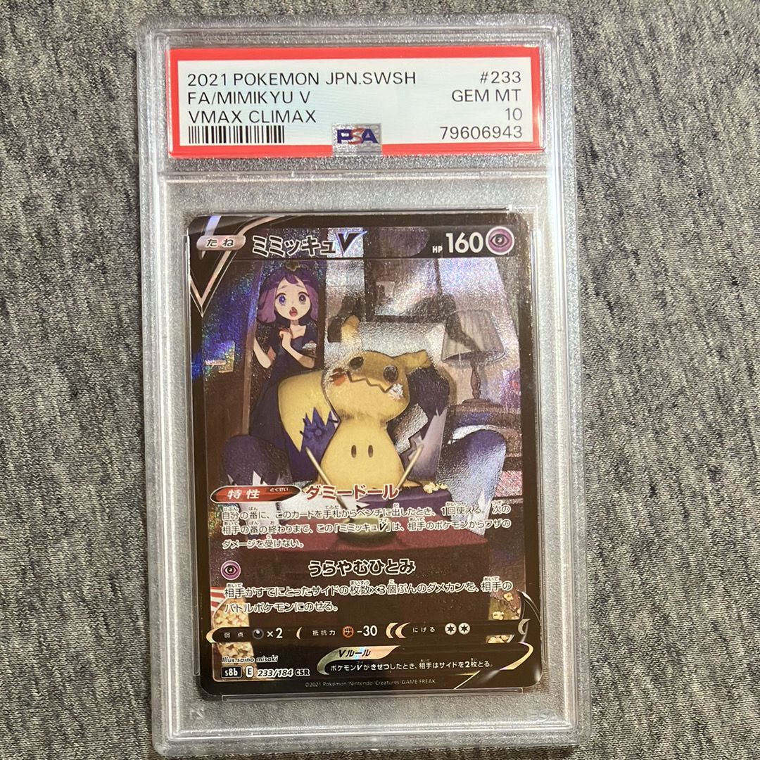 【PSA10】 ミミッキュV (アセロラ) CSR[s8b 233/184] PSA10】ミミッキュV (アセロラ) CSR[s8b 233/184] - メルカリ
