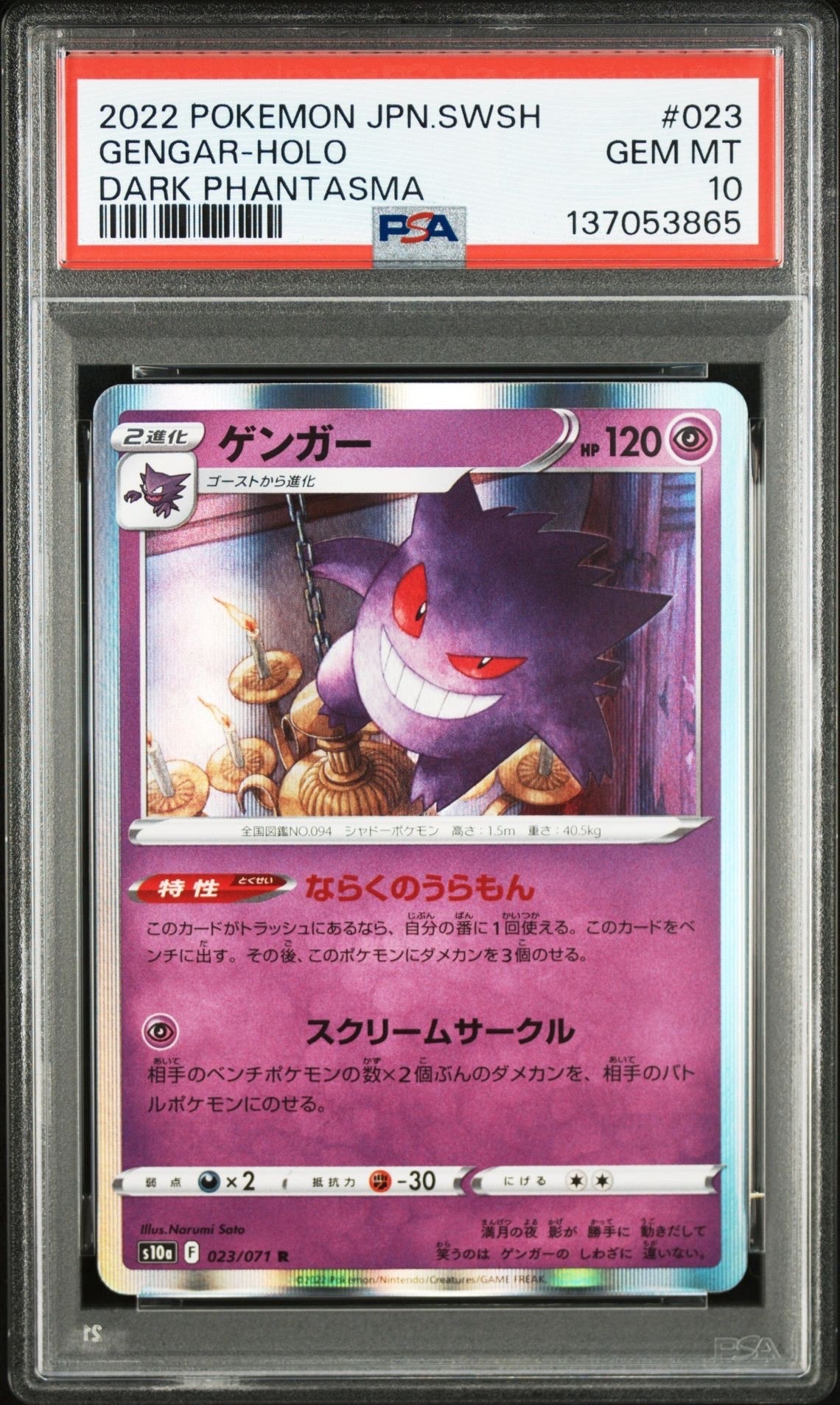 ゲンガー R[s10a 023/071](強化拡張パック「ダークファンタズマ」)