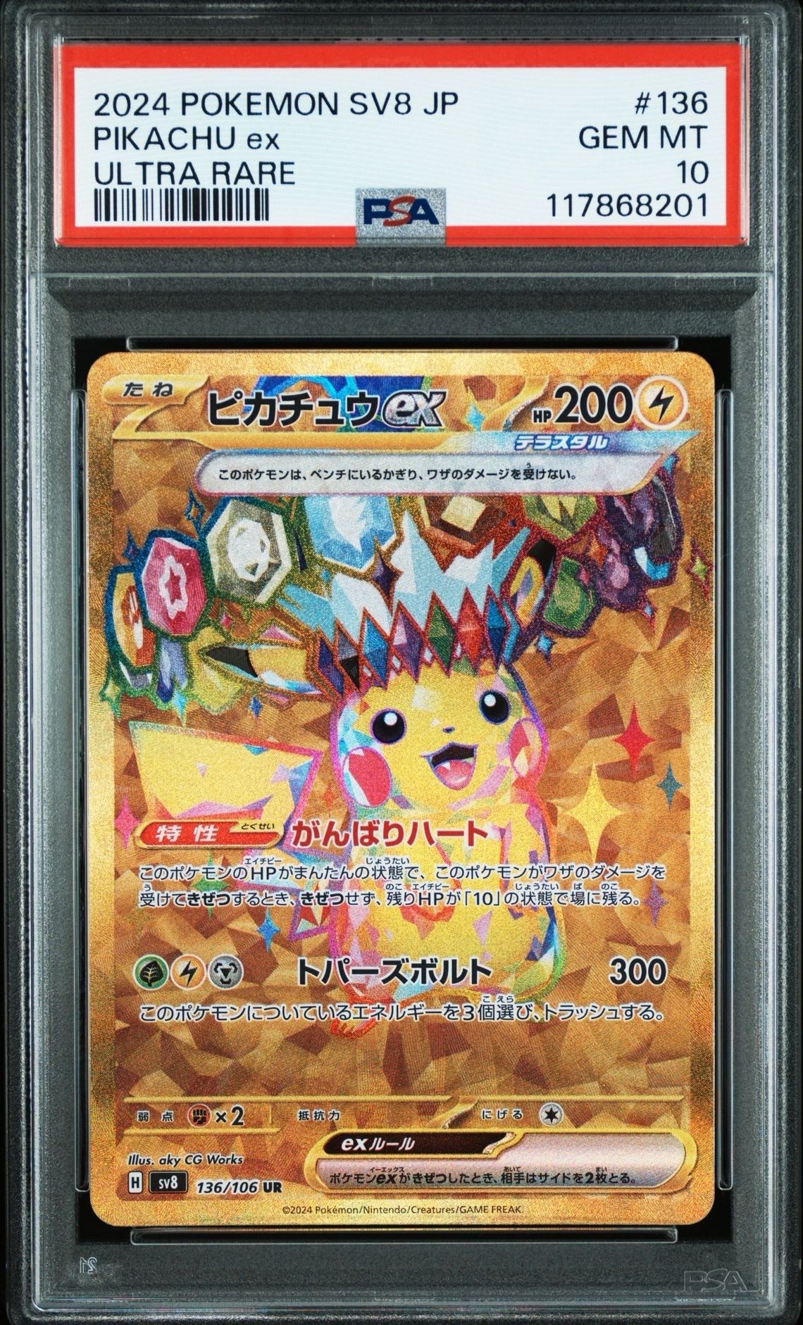 ピカチュウex UR [SV8 136/106](拡張パック「超電ブレイカー」)