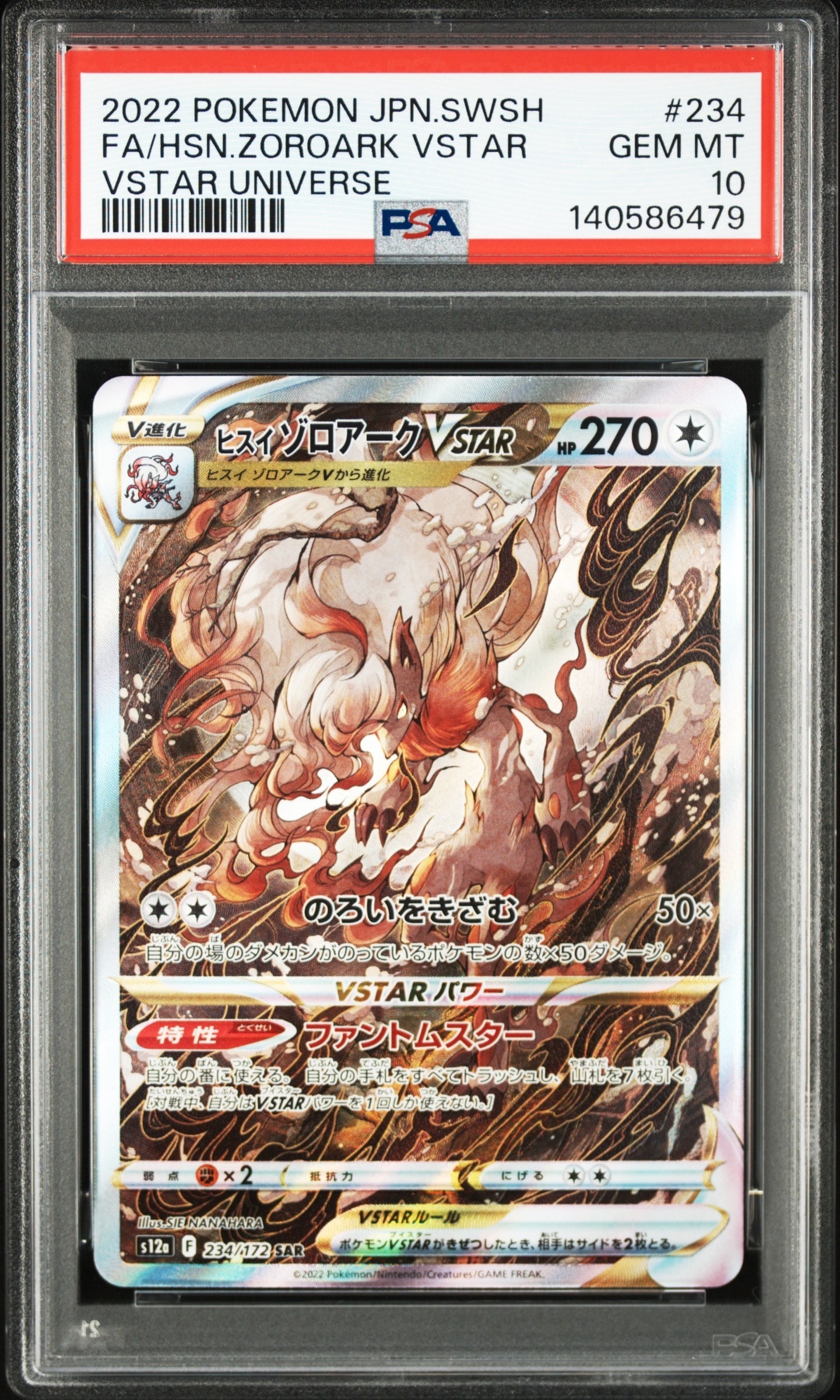 ヒスイゾロアークVSTAR SAR[s12a 234/172](ハイクラスパック「VSTARユニバース」)