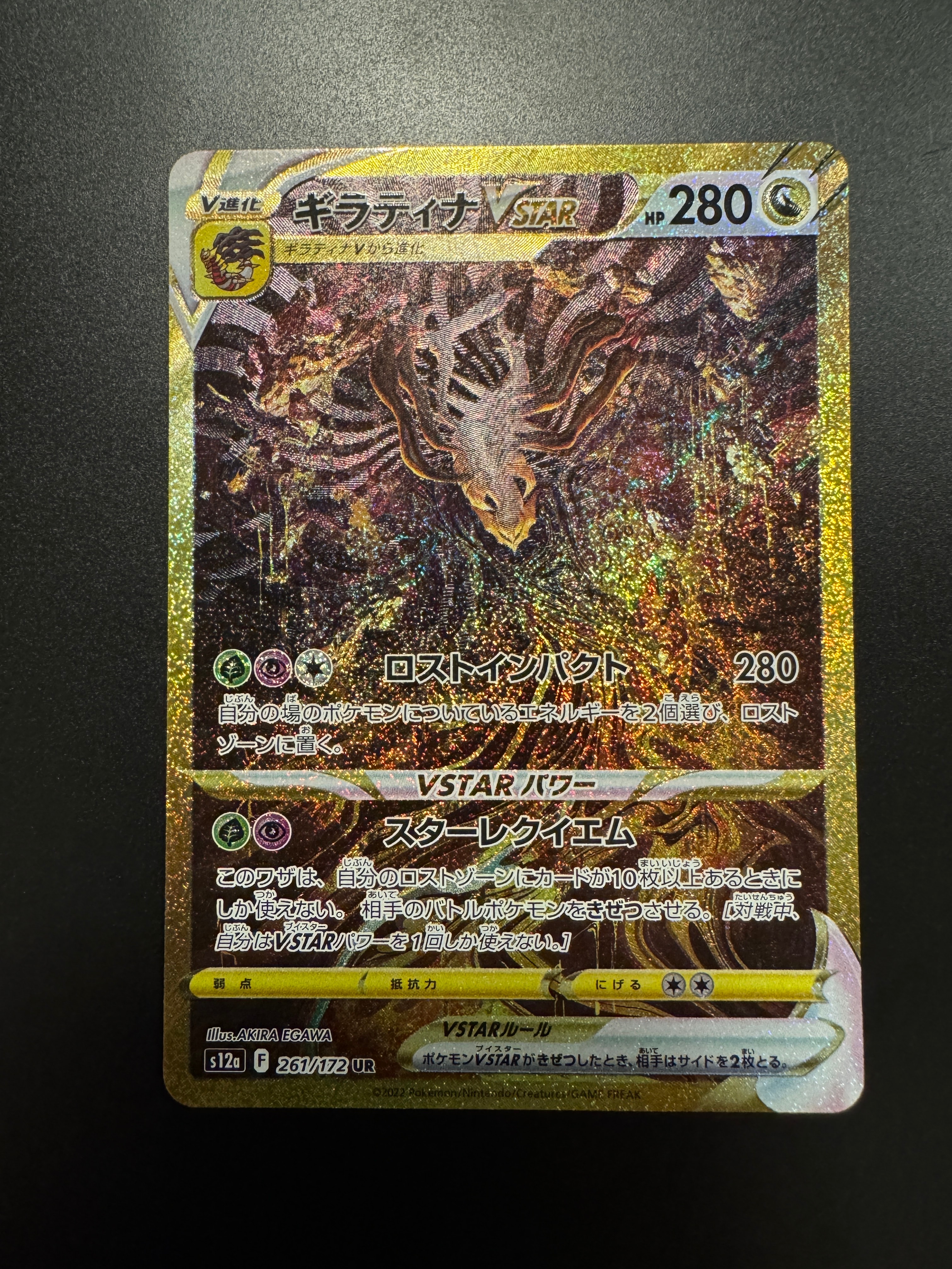 ギラティナVSTAR UR[s12a 261/172](ハイクラスパック「VSTARユニバース」)