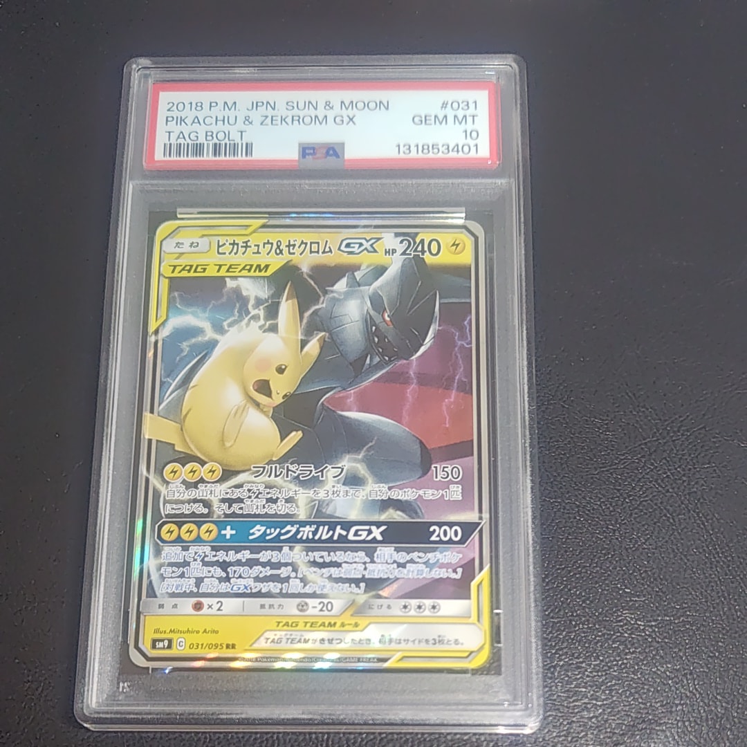 PSA10】ピカチュウ&ゼクロムGX RR [SM9 031/095](拡張パック「タッグ