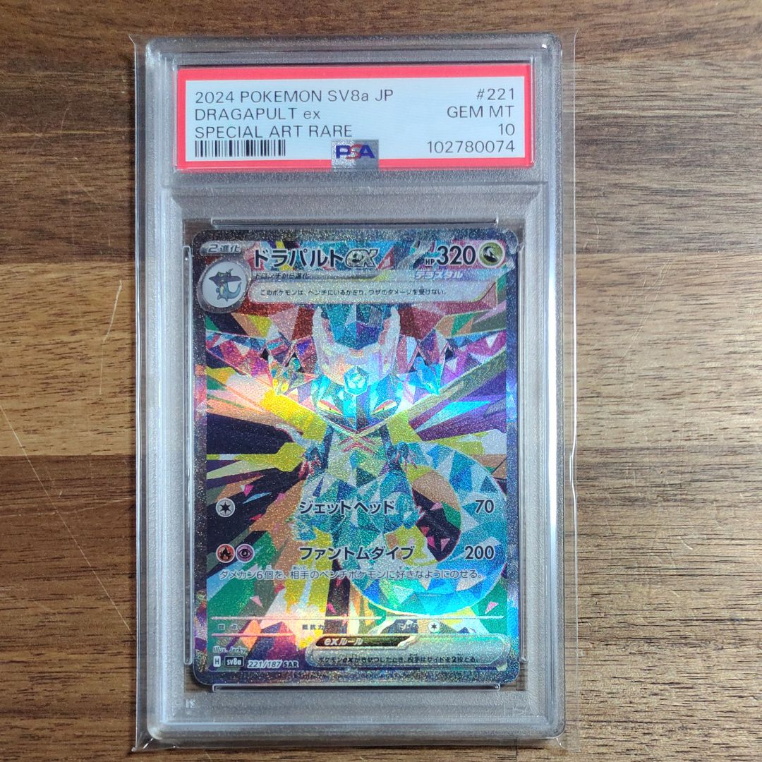 ドラパルトex SAR [SV8a 221/187](ハイクラスパック「テラスタルフェスex」)