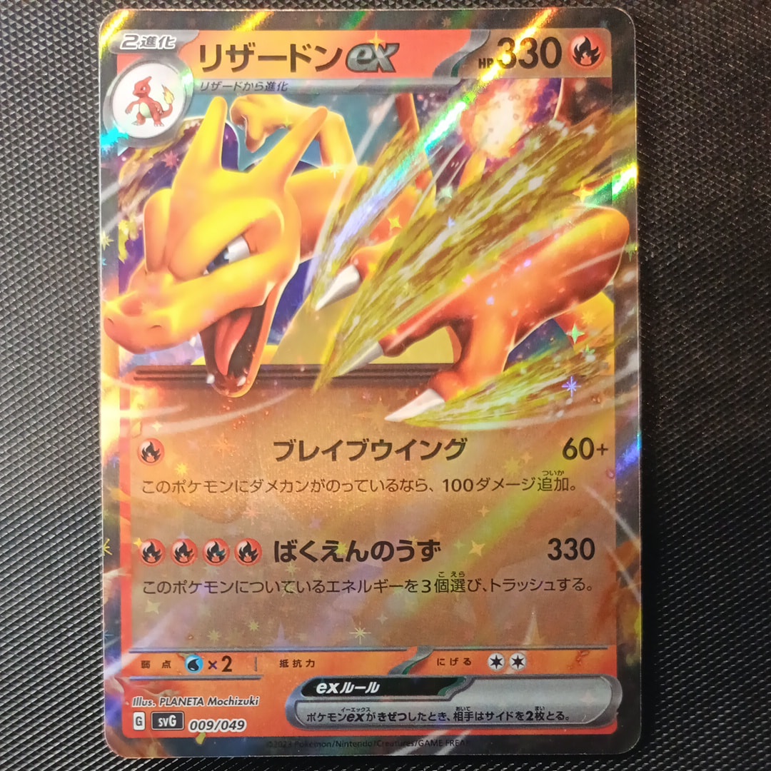 【PSA10】4枚セットリザードン 009/049 ポケモンカードゲーム SVG 009/049 リザードンex 炎 スペシャルデッキ