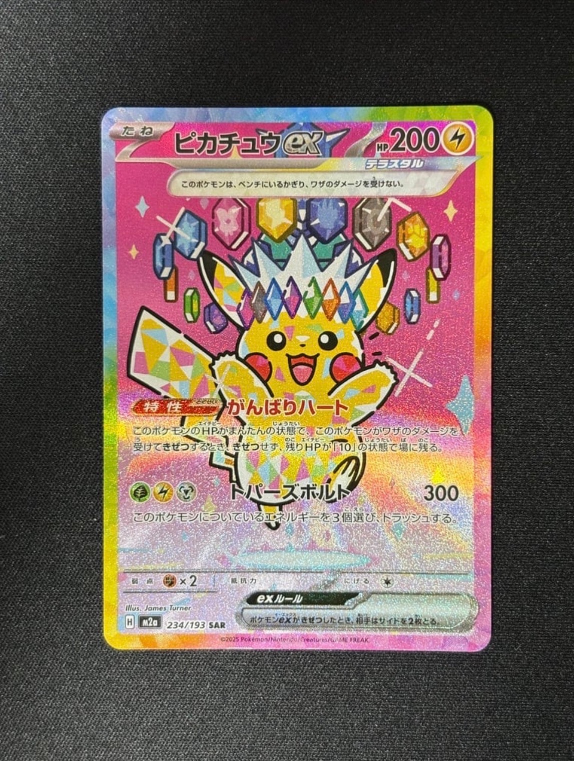 エリカの招待 U: マスターボールミラー[SV2a 161/165](強化拡張パック