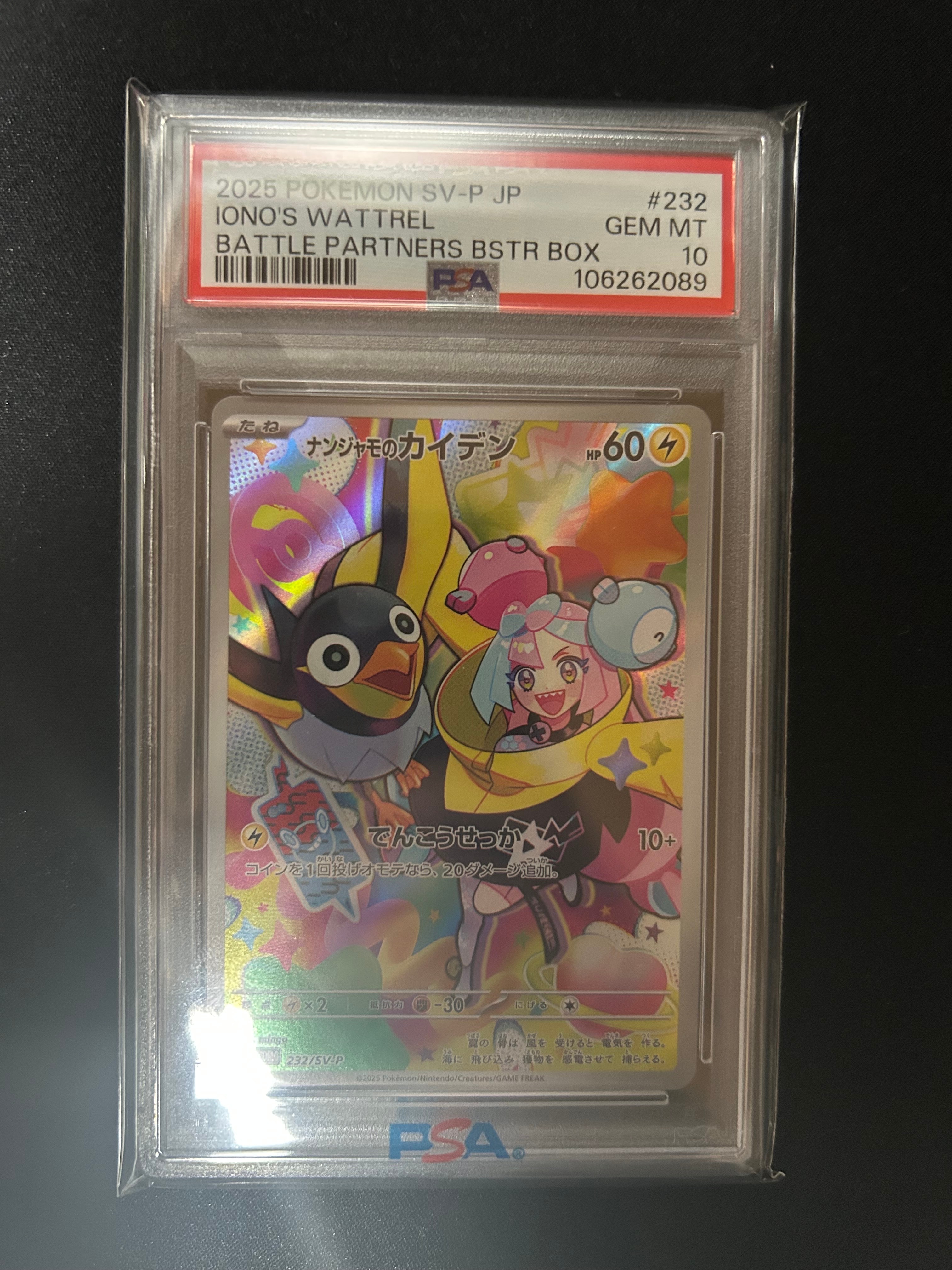 ナンジャモのカイデン P [SV-P 232](プロモーションカード「拡張パック バトルパートナーズ Box購入キャンペーン」)