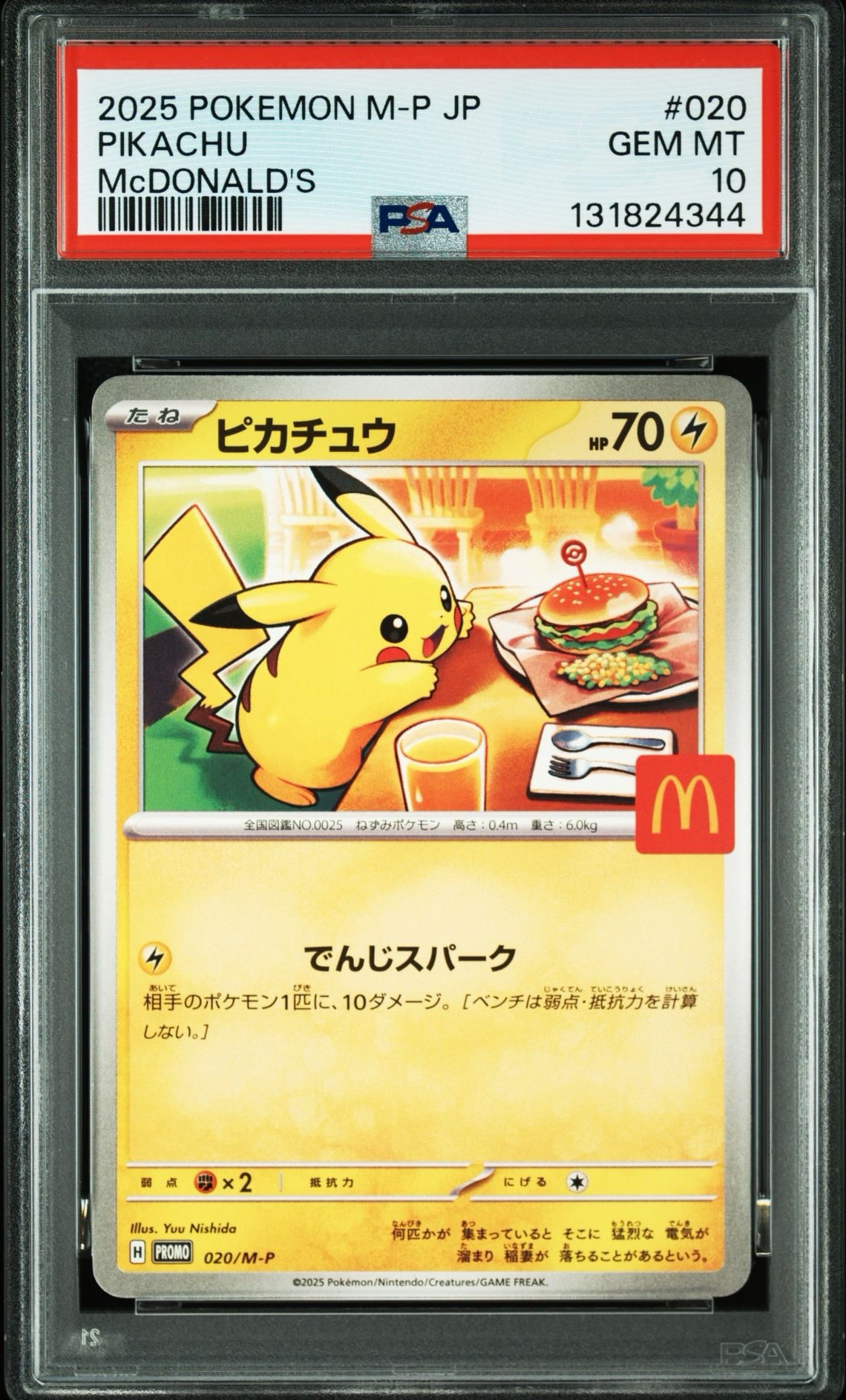 ピカチュウ P [M-P 020](プロモカードパック「マクドナルド ハッピー