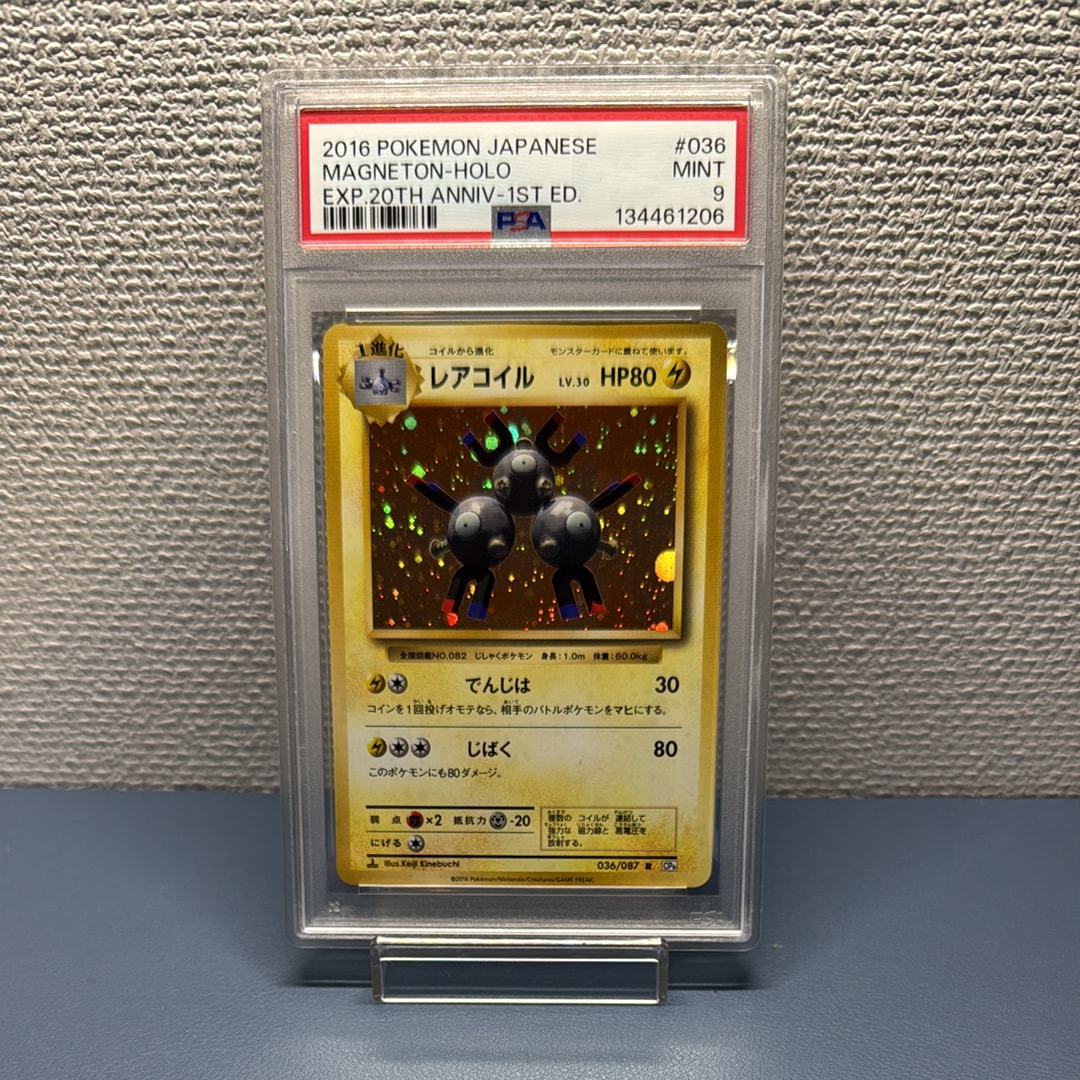 レアコイル R :1ED [CP6 036/087](コンセプトパック「ポケットモンスターカードゲーム 拡張パック 20th Anniversary」)