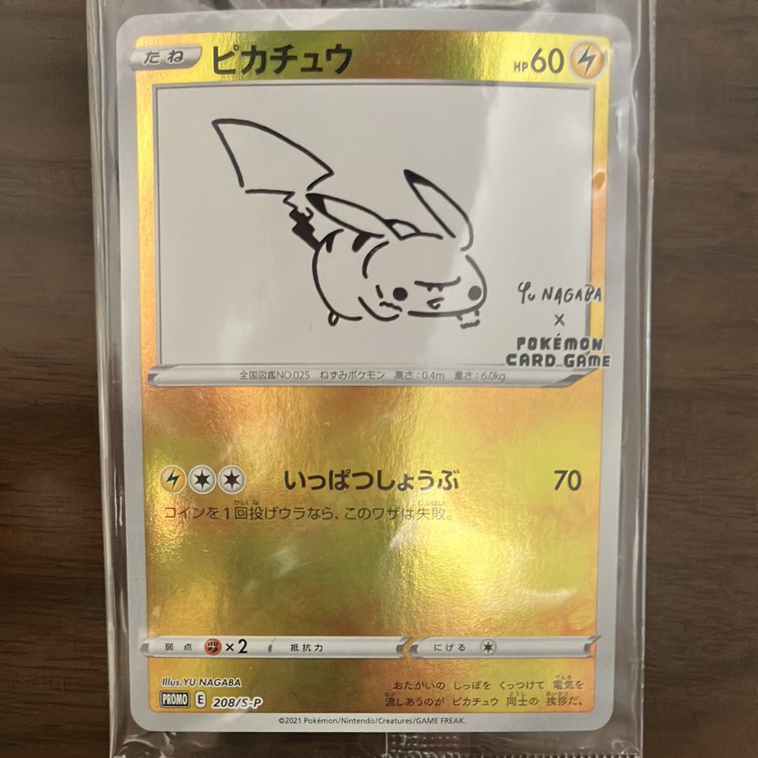 ピカチュウ:プロモ [S-P 208](「YU NAGABA×ポケモンカードゲーム」プロモーションカード「S-P」)