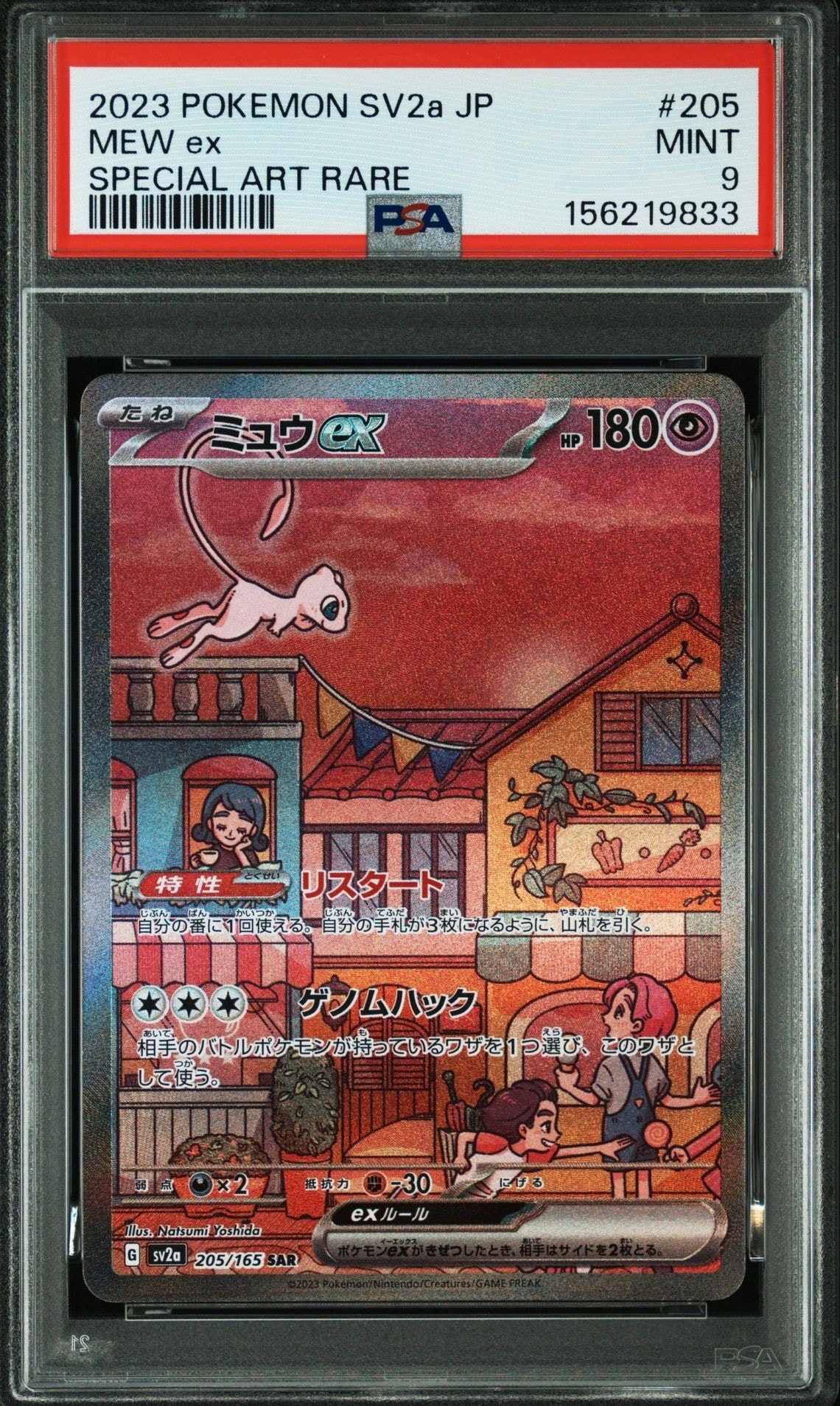 ミュウex SAR[SV2a 205/165](強化拡張パック「ポケモンカード151」)