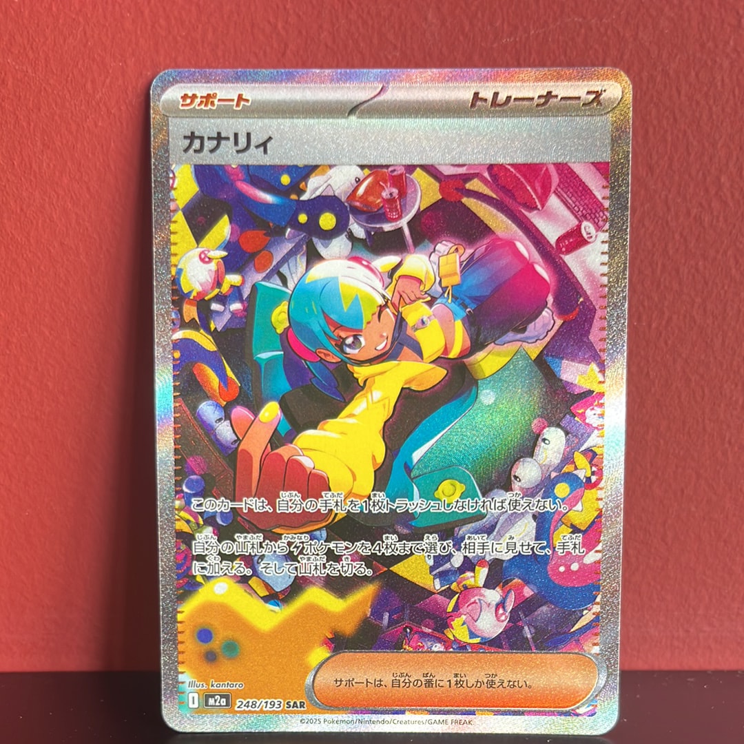 カナリィ SAR [M2a 248/193](ハイクラスパック「MEGAドリームex」)