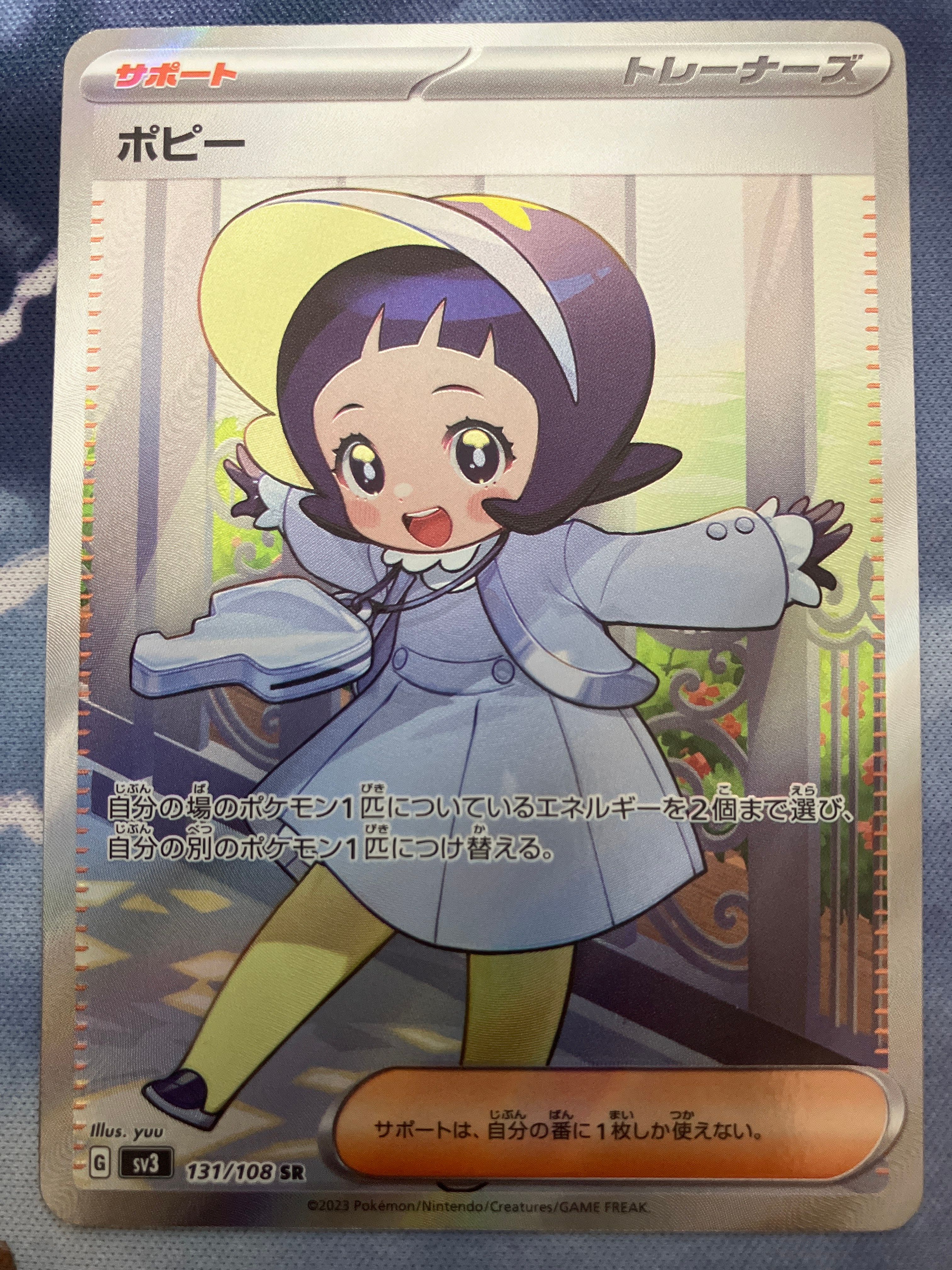 ポピー SR[SV3 131/108](拡張パック「黒炎の支配者」)