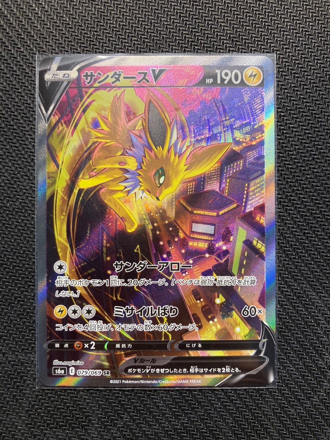 サンダースV SR: SA[S6a 079/069](強化拡張パック「イーブイヒーローズ」)