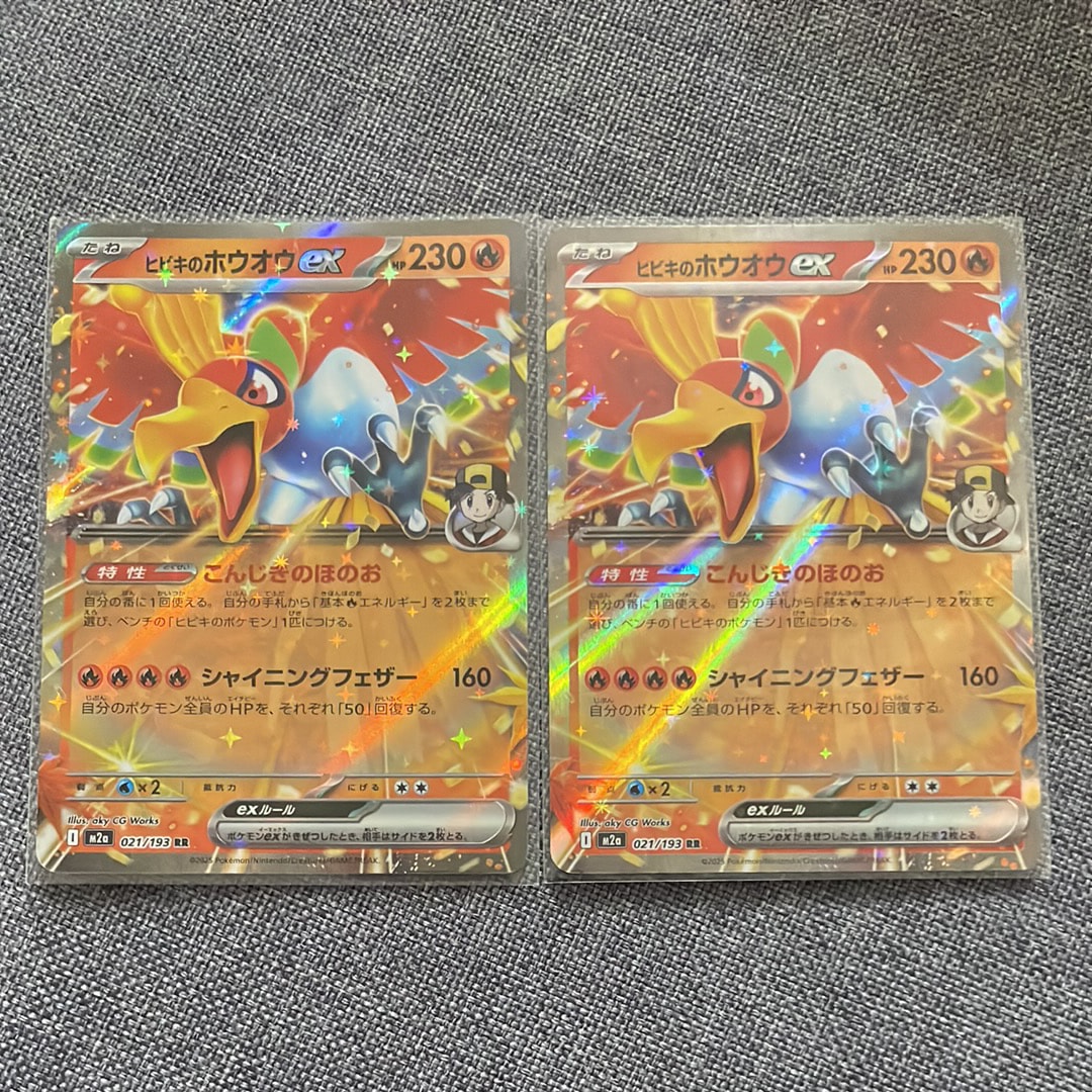 ヒビキのホウオウex RR [M2a 021/193](ハイクラスパック「MEGAドリームex」)